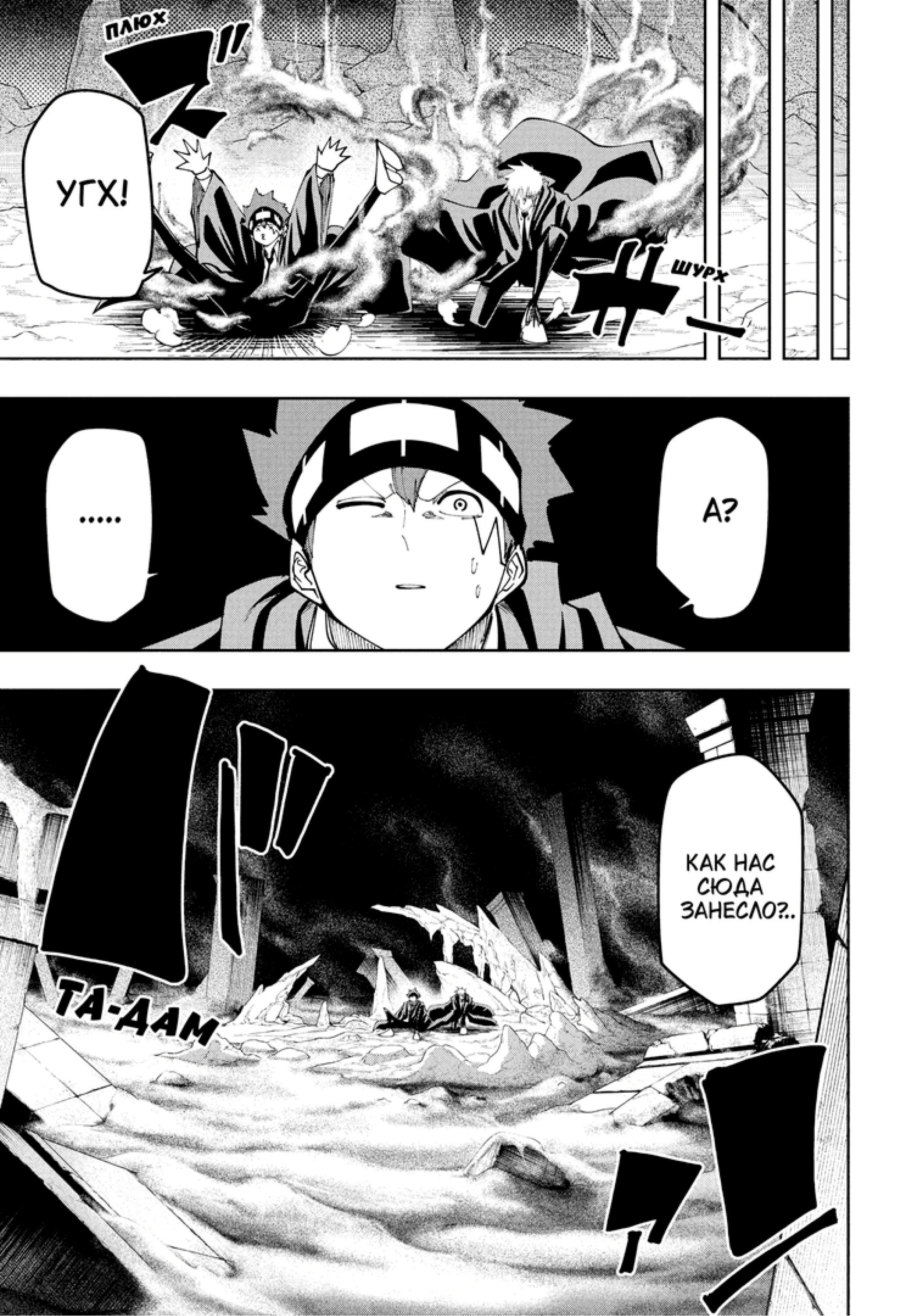 Манга Магия и мускулы - Глава 106 Страница 5