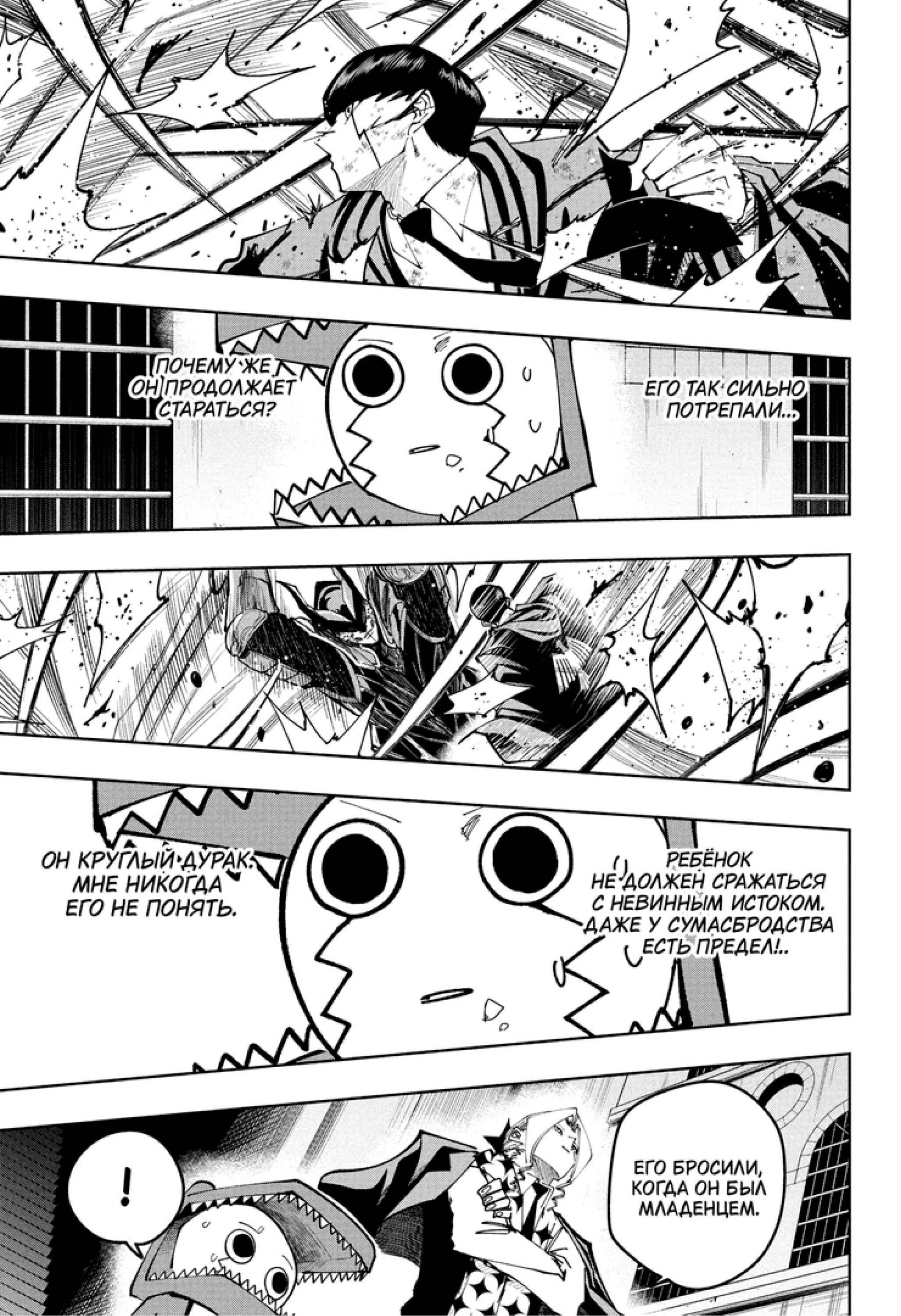 Манга Магия и мускулы - Глава 106 Страница 17