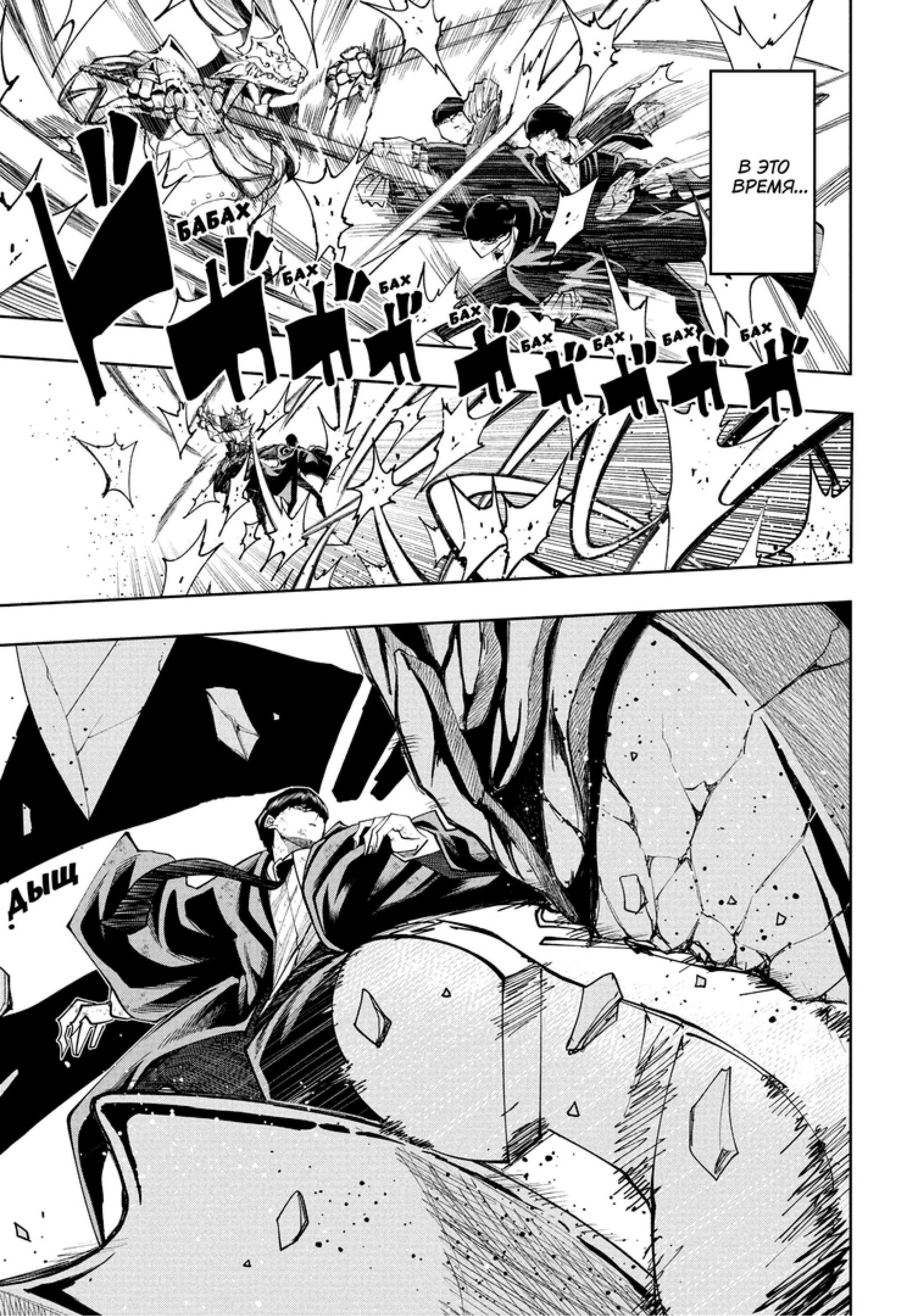 Манга Магия и мускулы - Глава 106 Страница 9