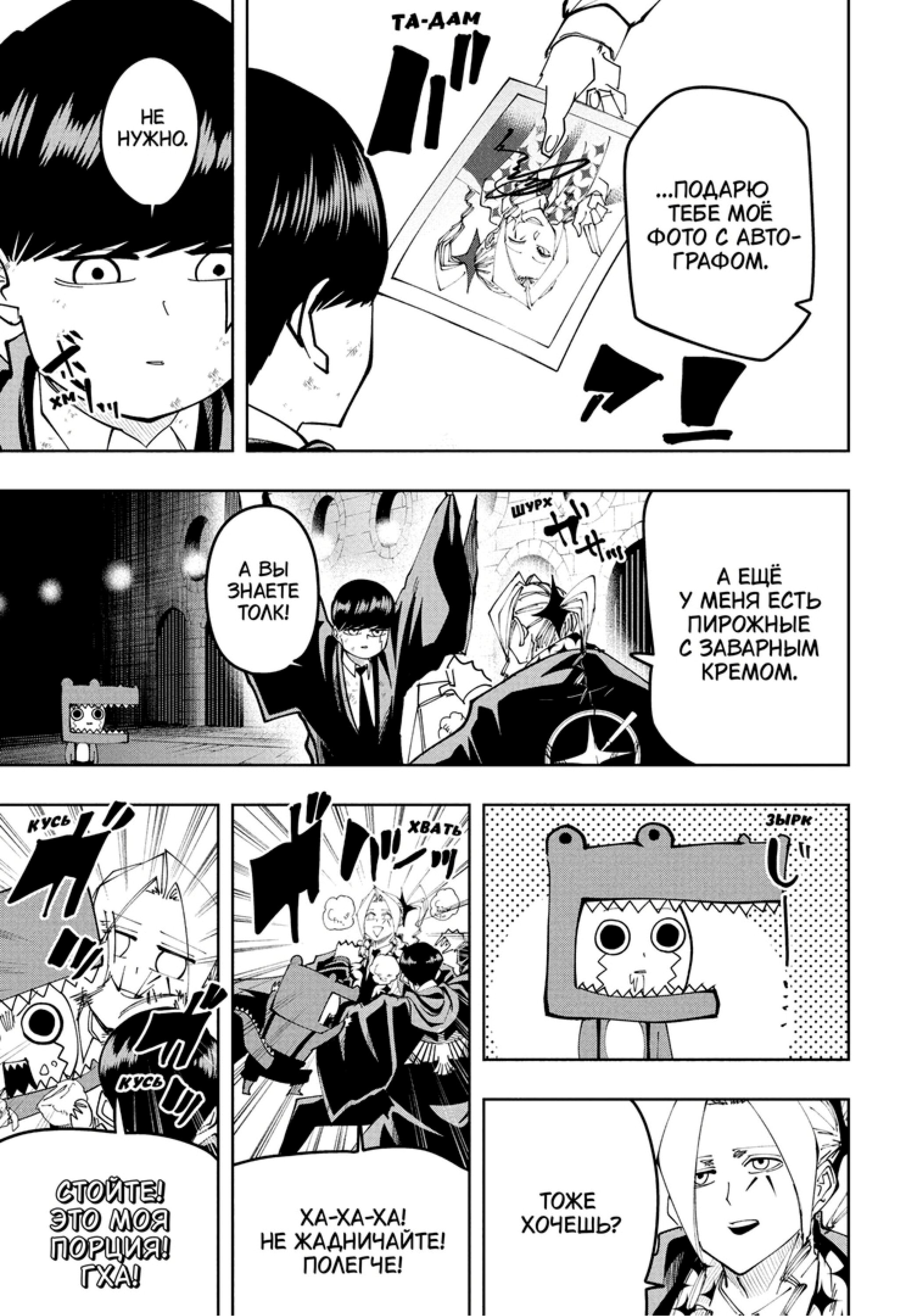 Манга Магия и мускулы - Глава 106 Страница 11