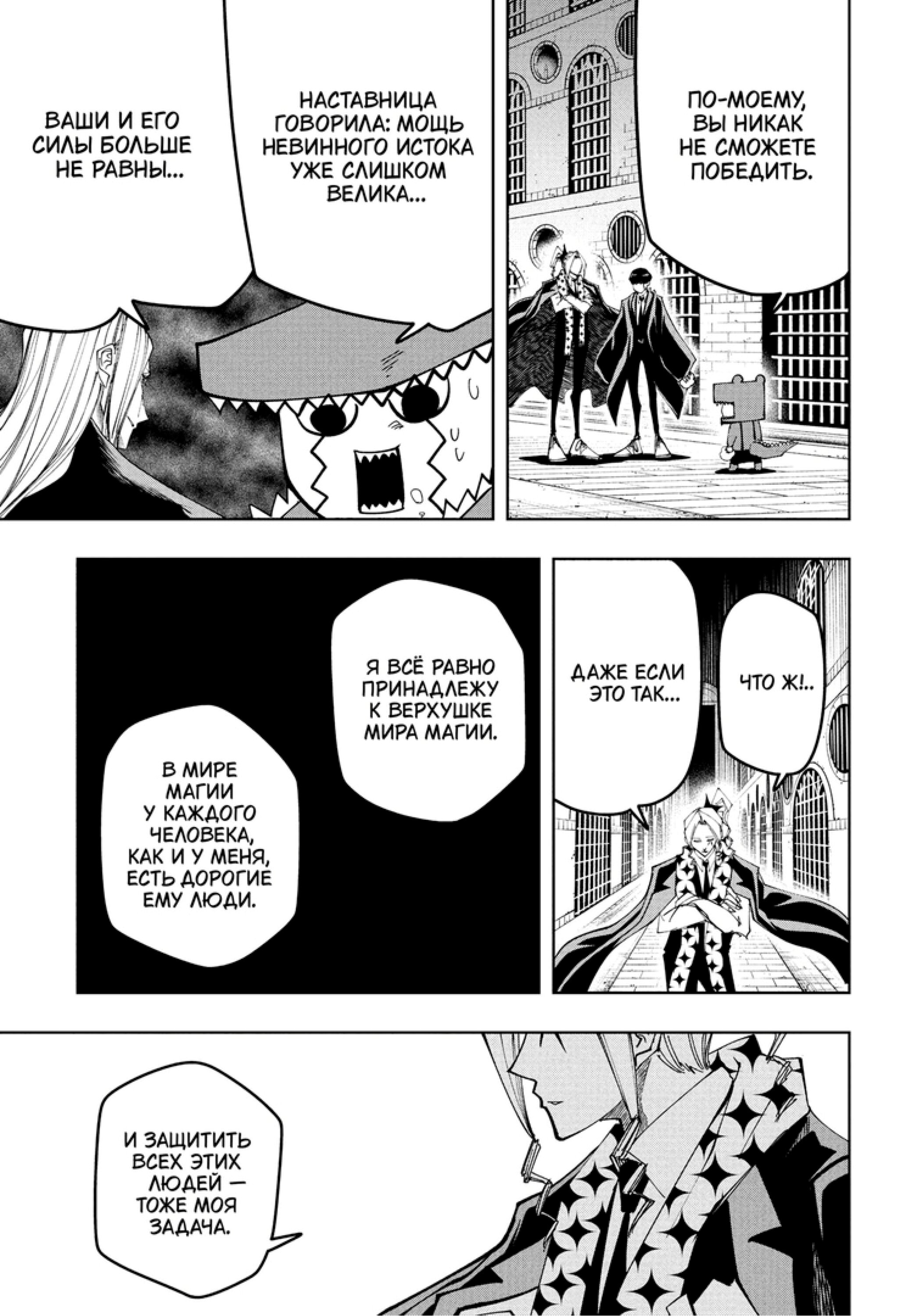 Манга Магия и мускулы - Глава 106 Страница 13