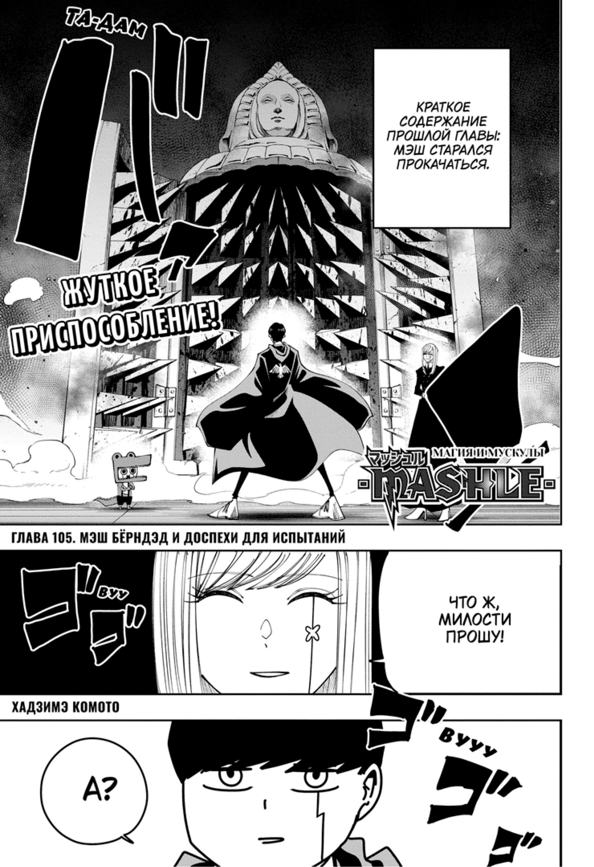 Манга Магия и мускулы - Глава 105 Страница 1