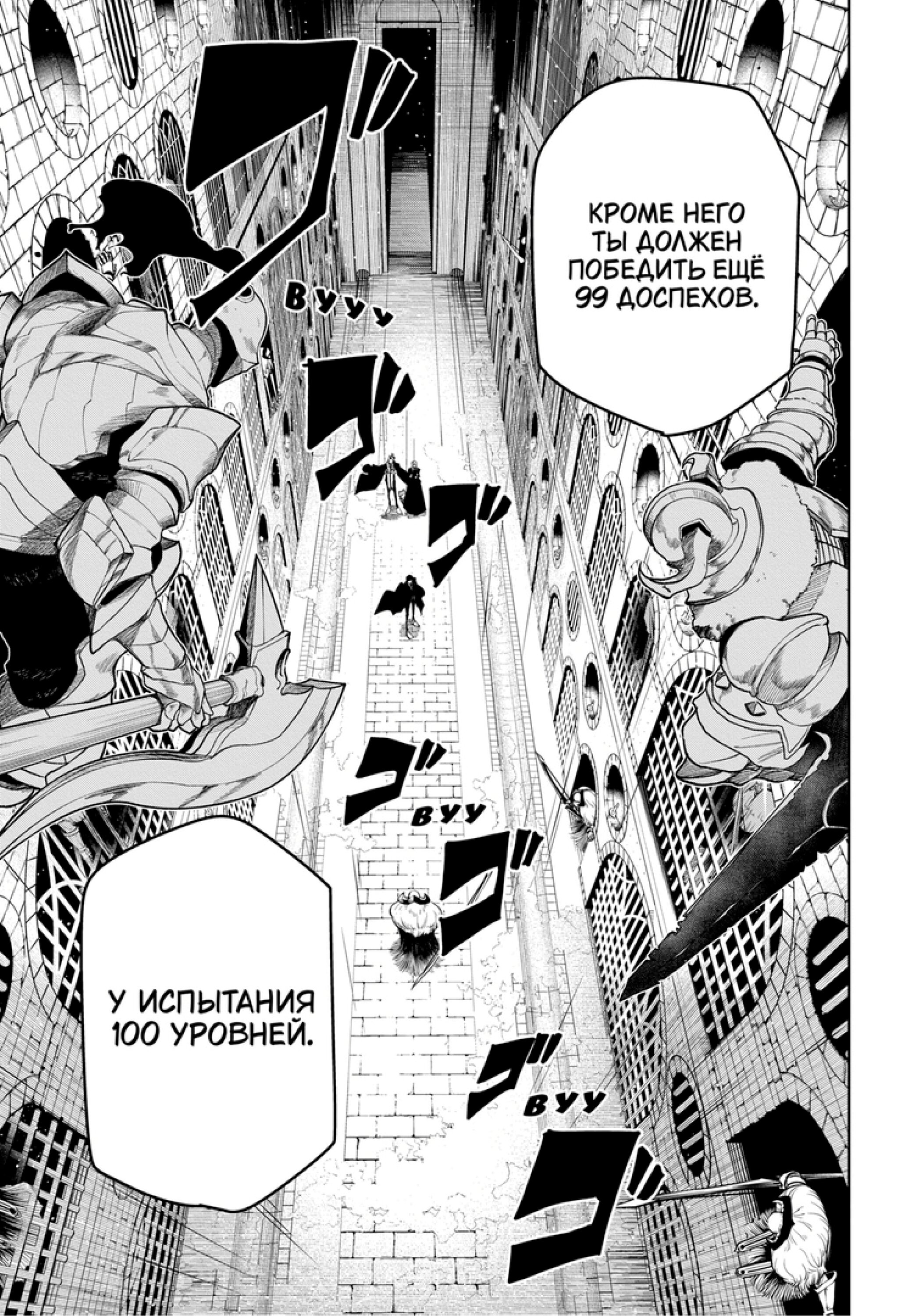 Манга Магия и мускулы - Глава 105 Страница 9