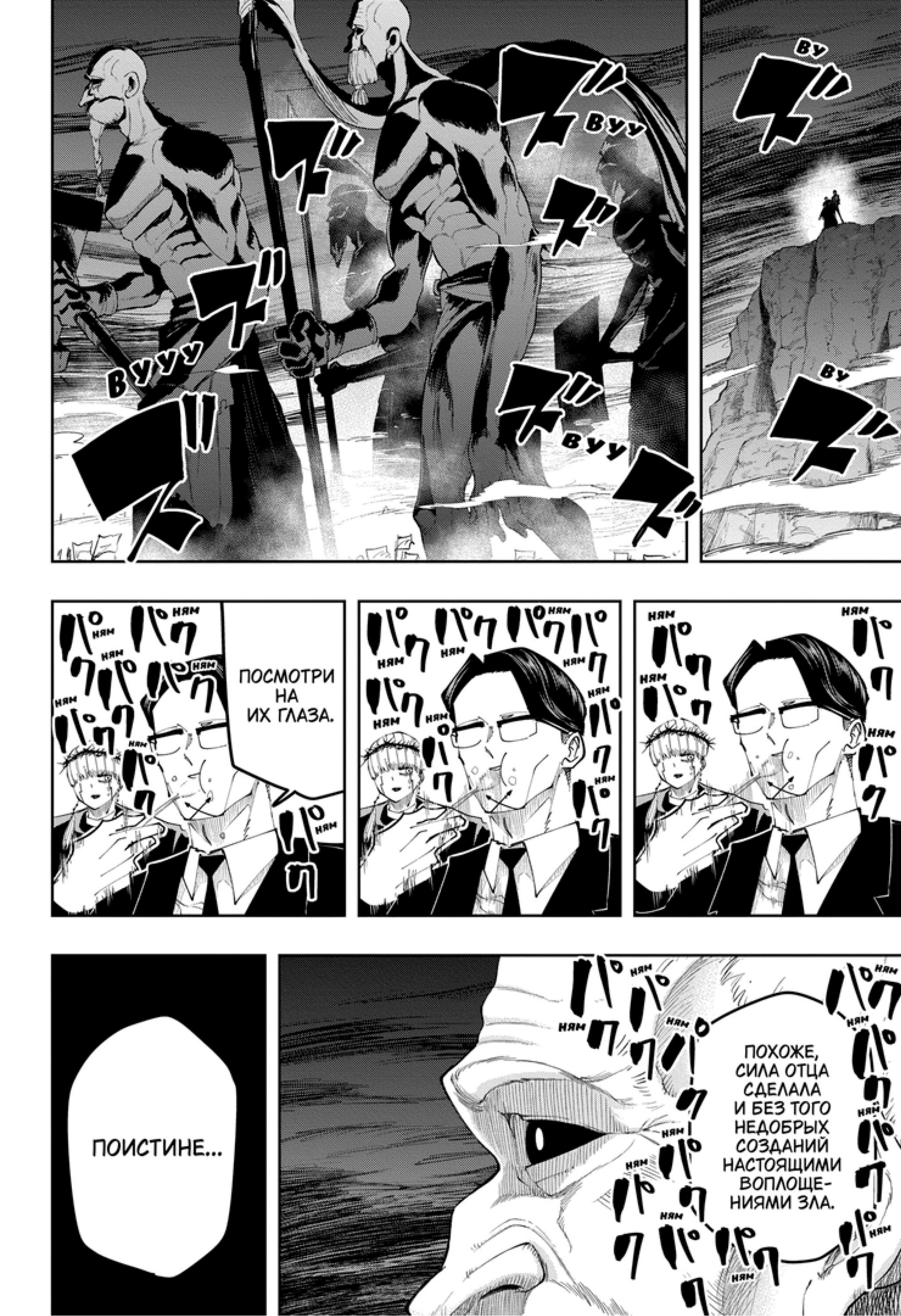 Манга Магия и мускулы - Глава 105 Страница 16