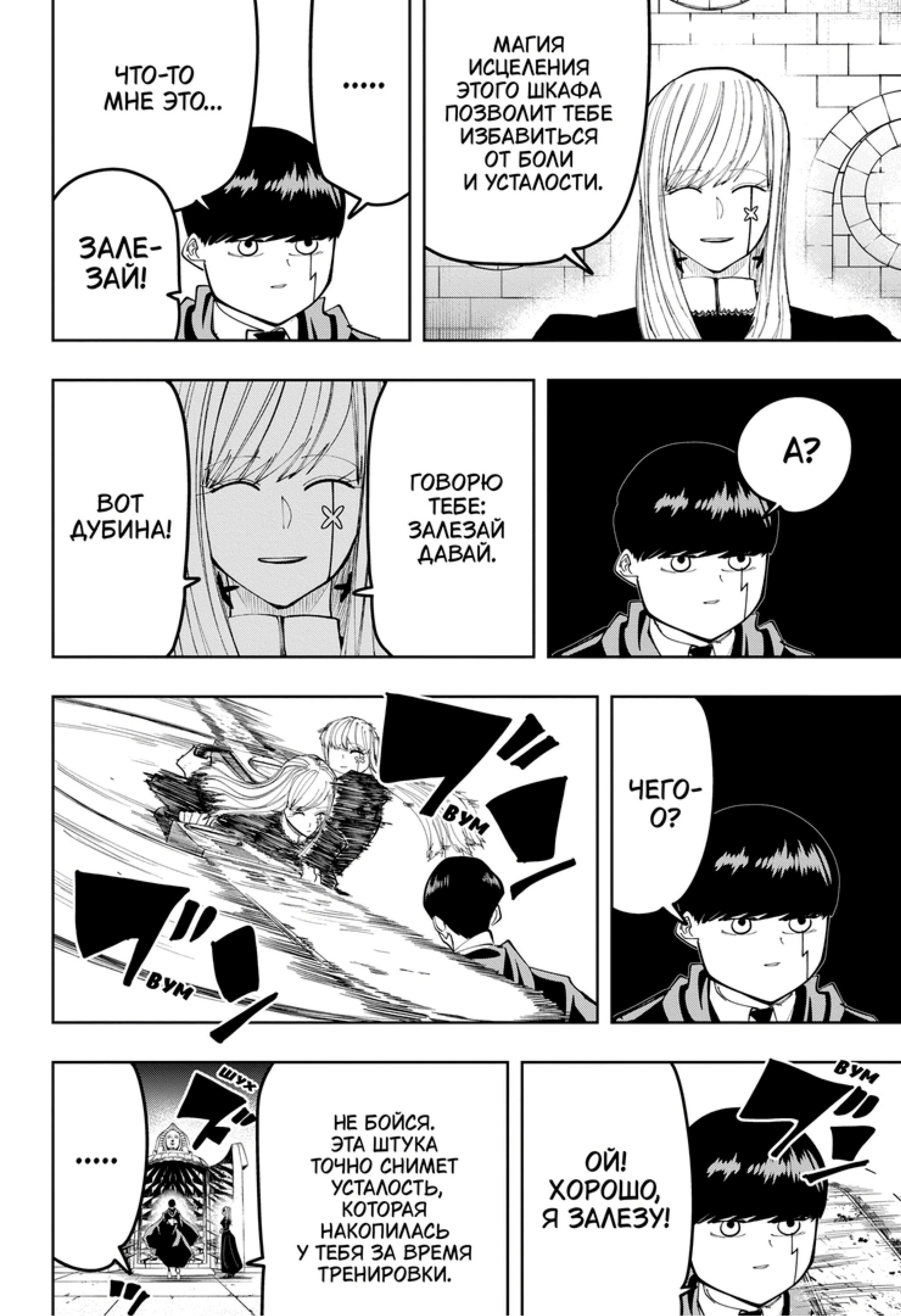Манга Магия и мускулы - Глава 105 Страница 2