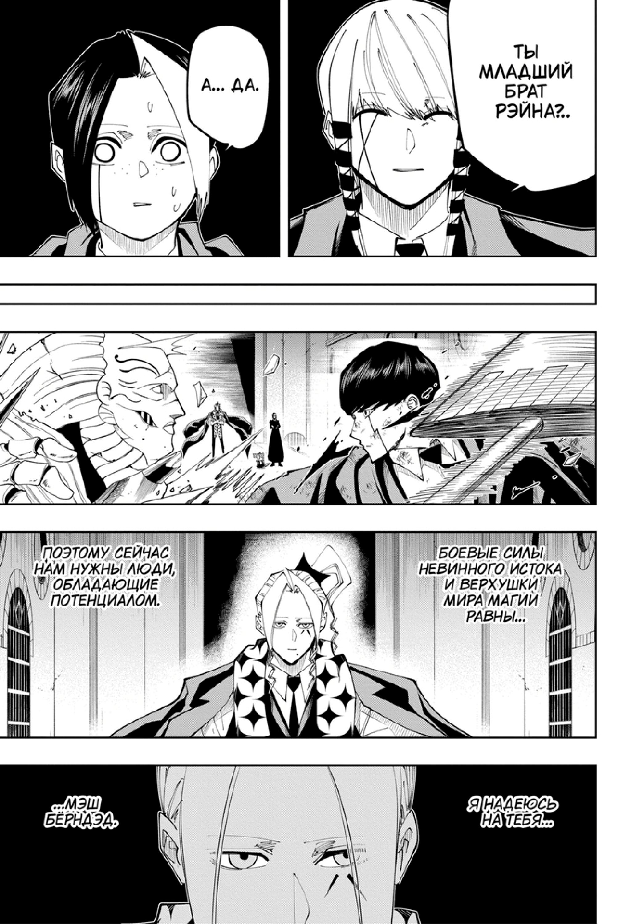 Манга Магия и мускулы - Глава 105 Страница 15