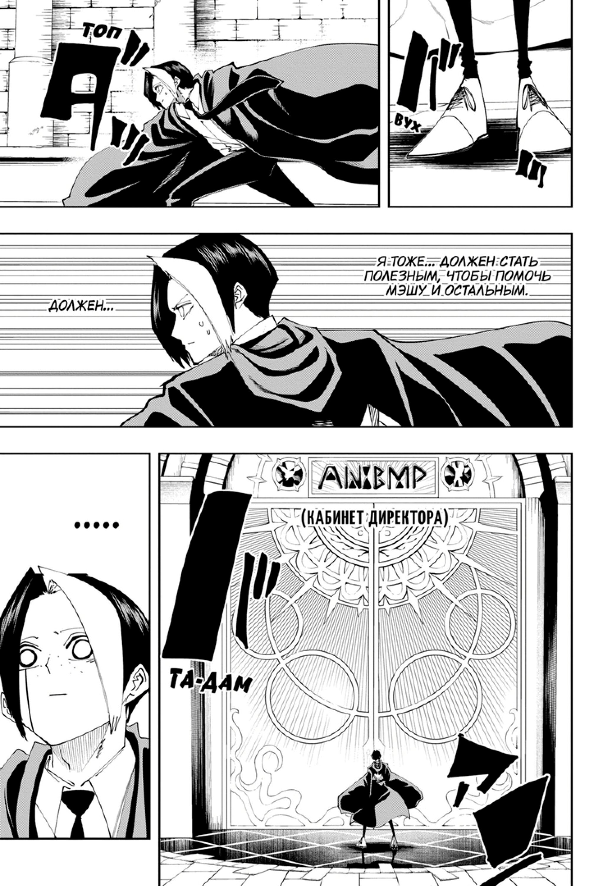 Манга Магия и мускулы - Глава 105 Страница 13