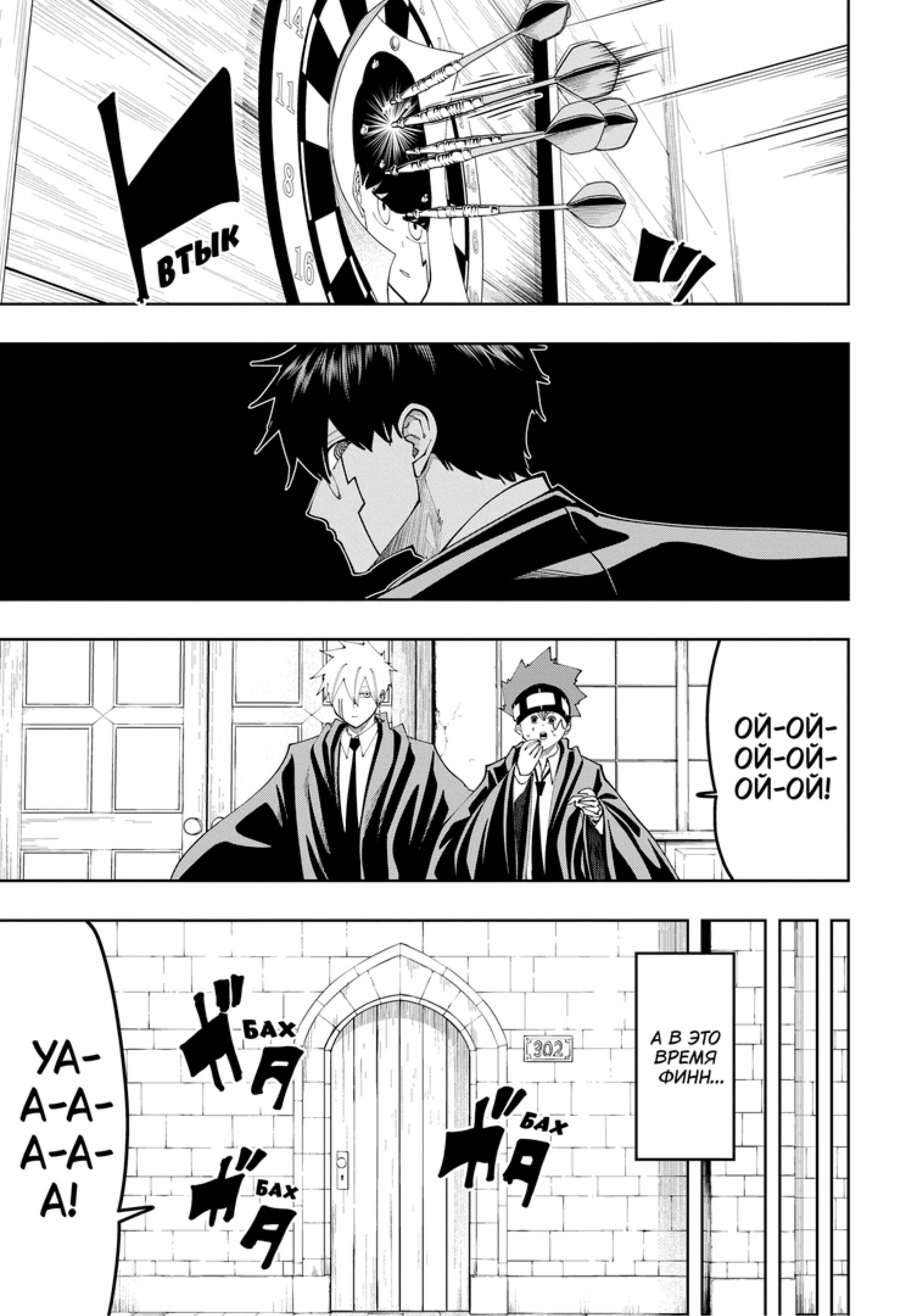 Манга Магия и мускулы - Глава 105 Страница 11