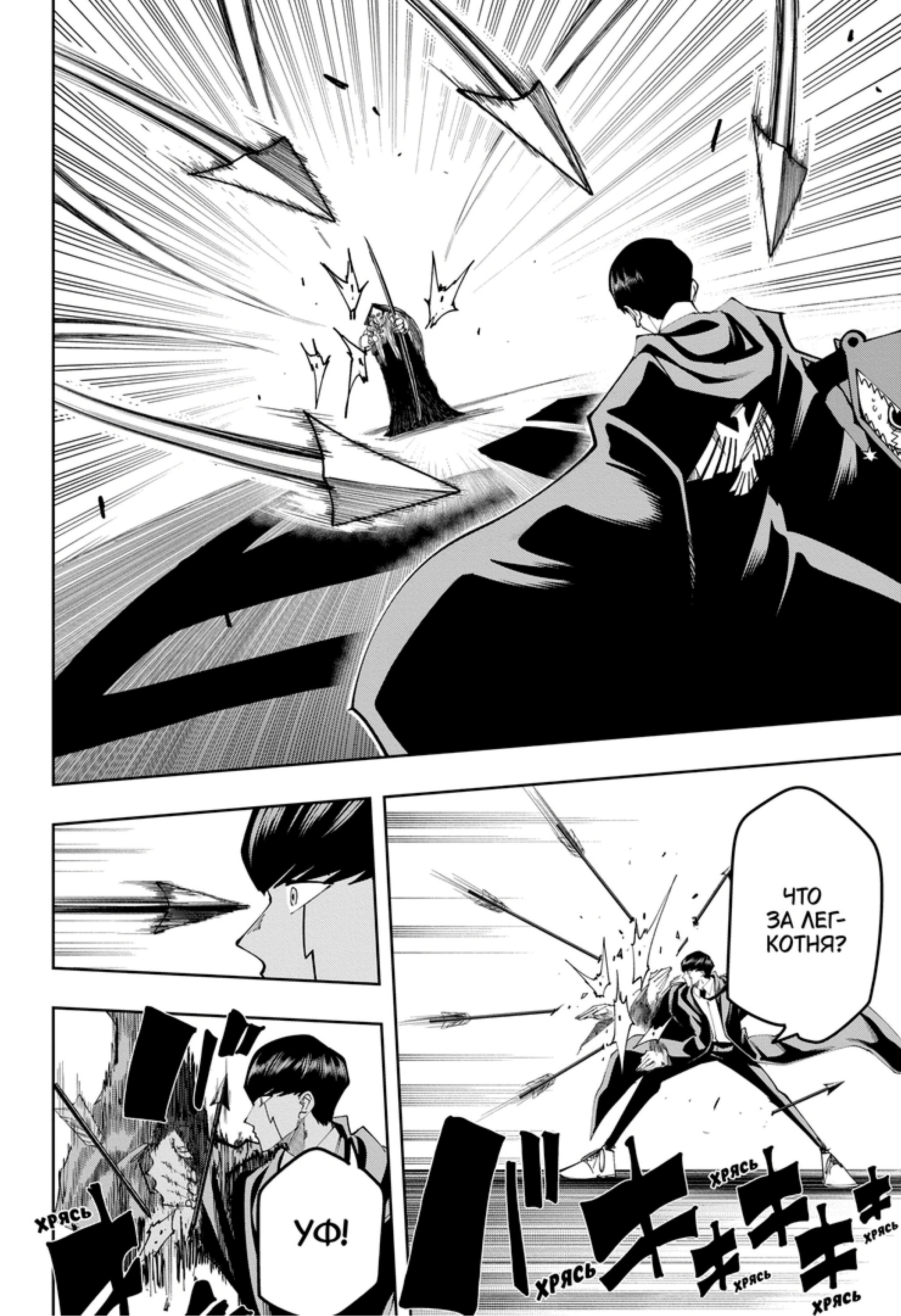 Манга Магия и мускулы - Глава 105 Страница 6