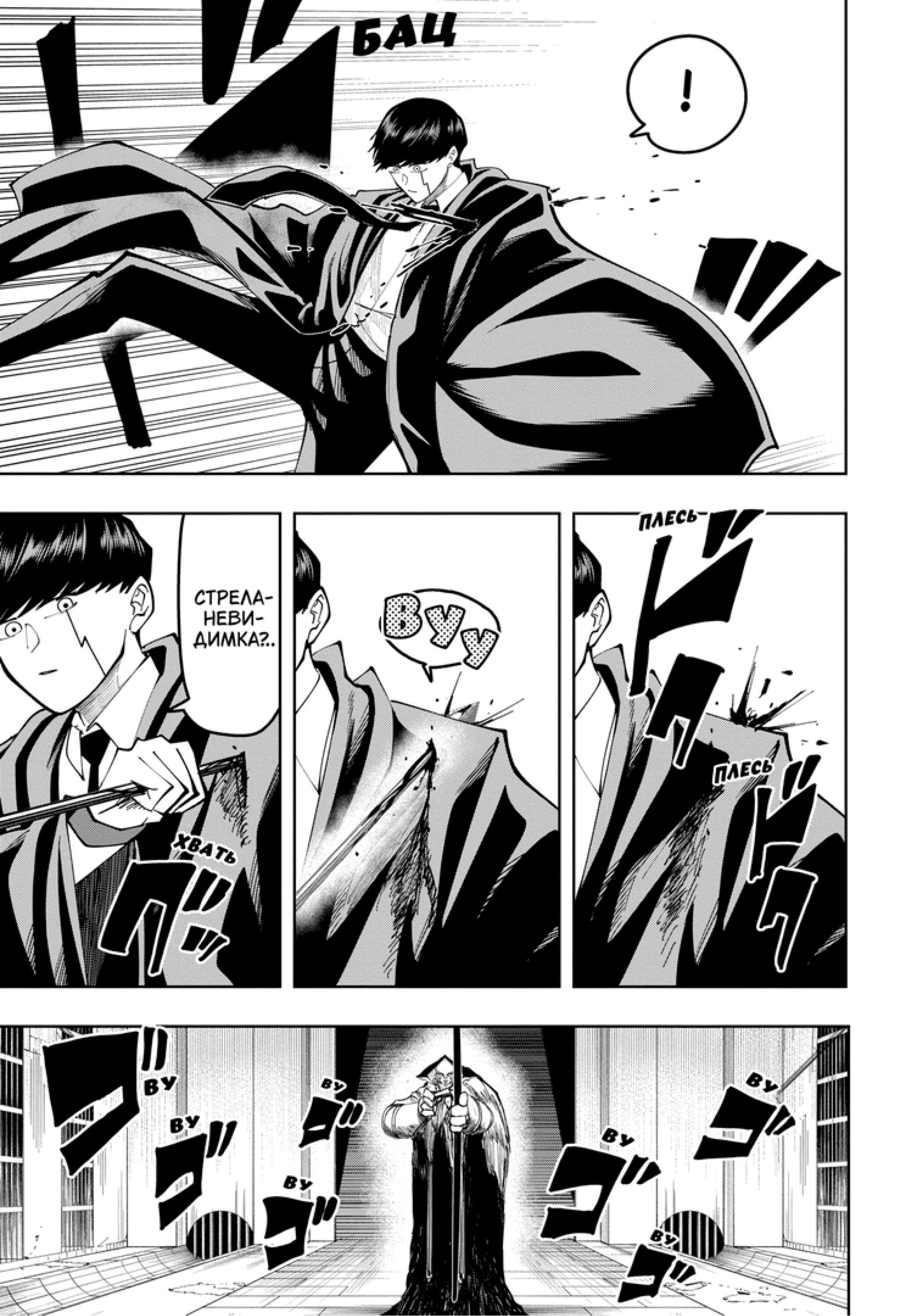 Манга Магия и мускулы - Глава 105 Страница 7