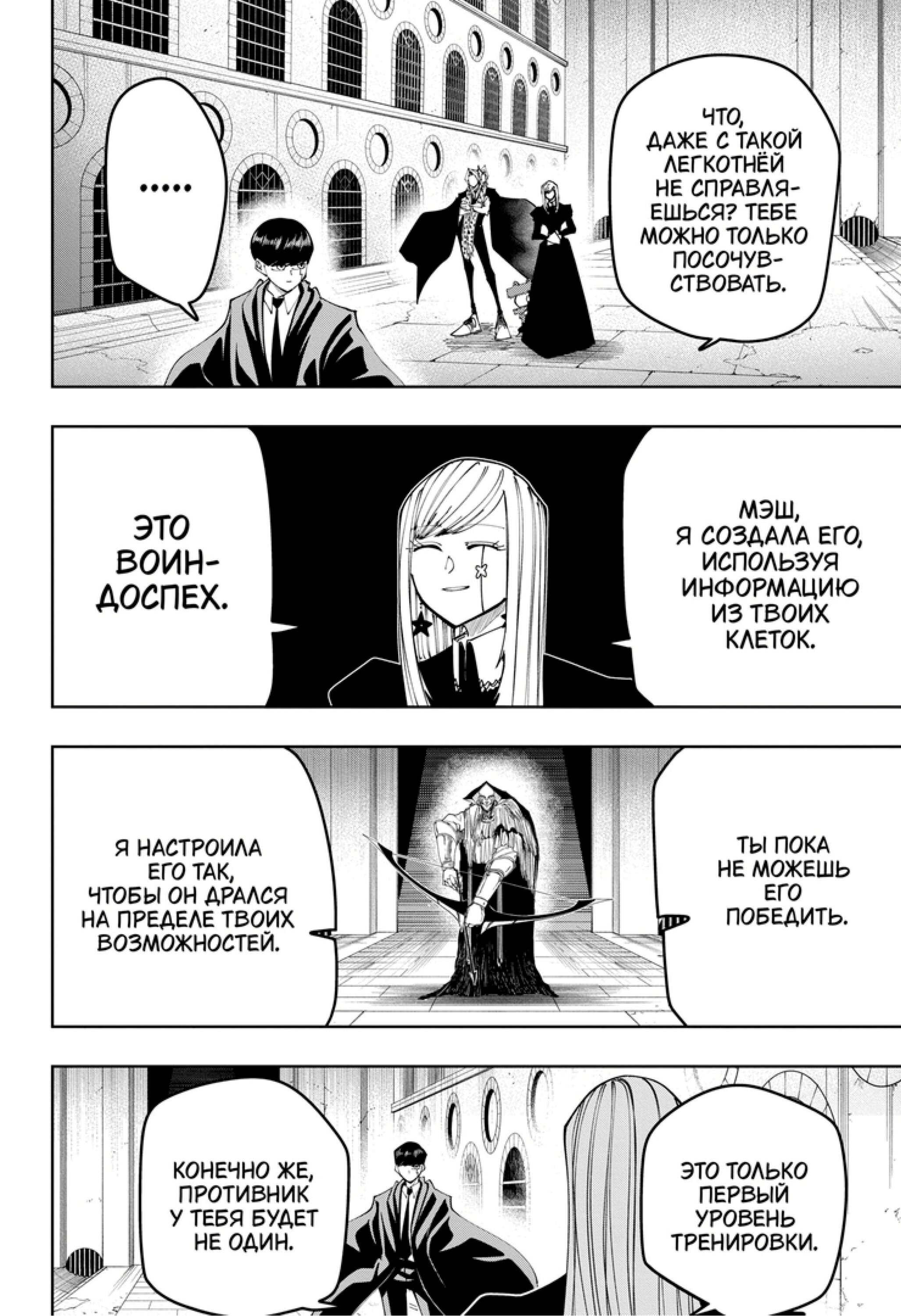 Манга Магия и мускулы - Глава 105 Страница 8