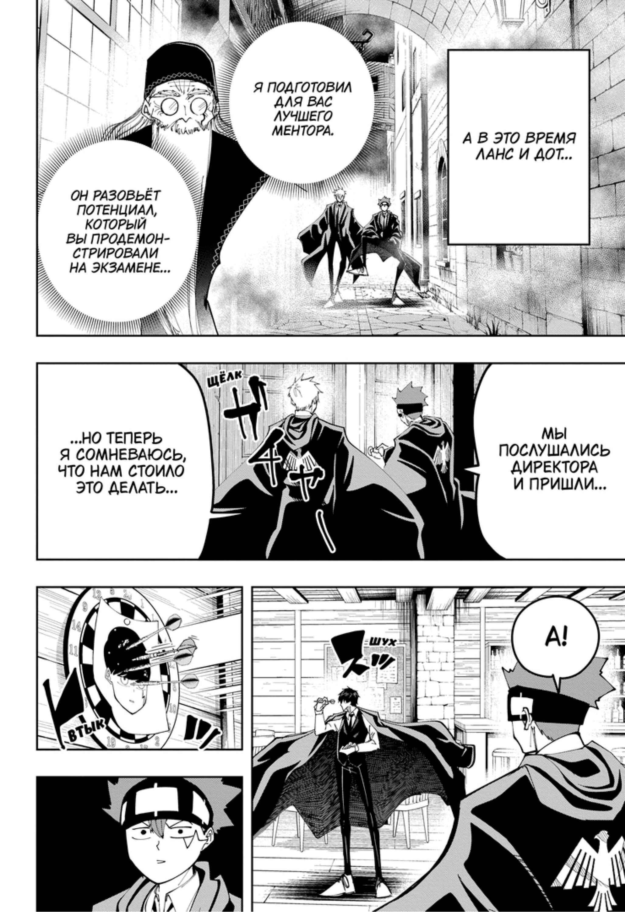 Манга Магия и мускулы - Глава 105 Страница 10