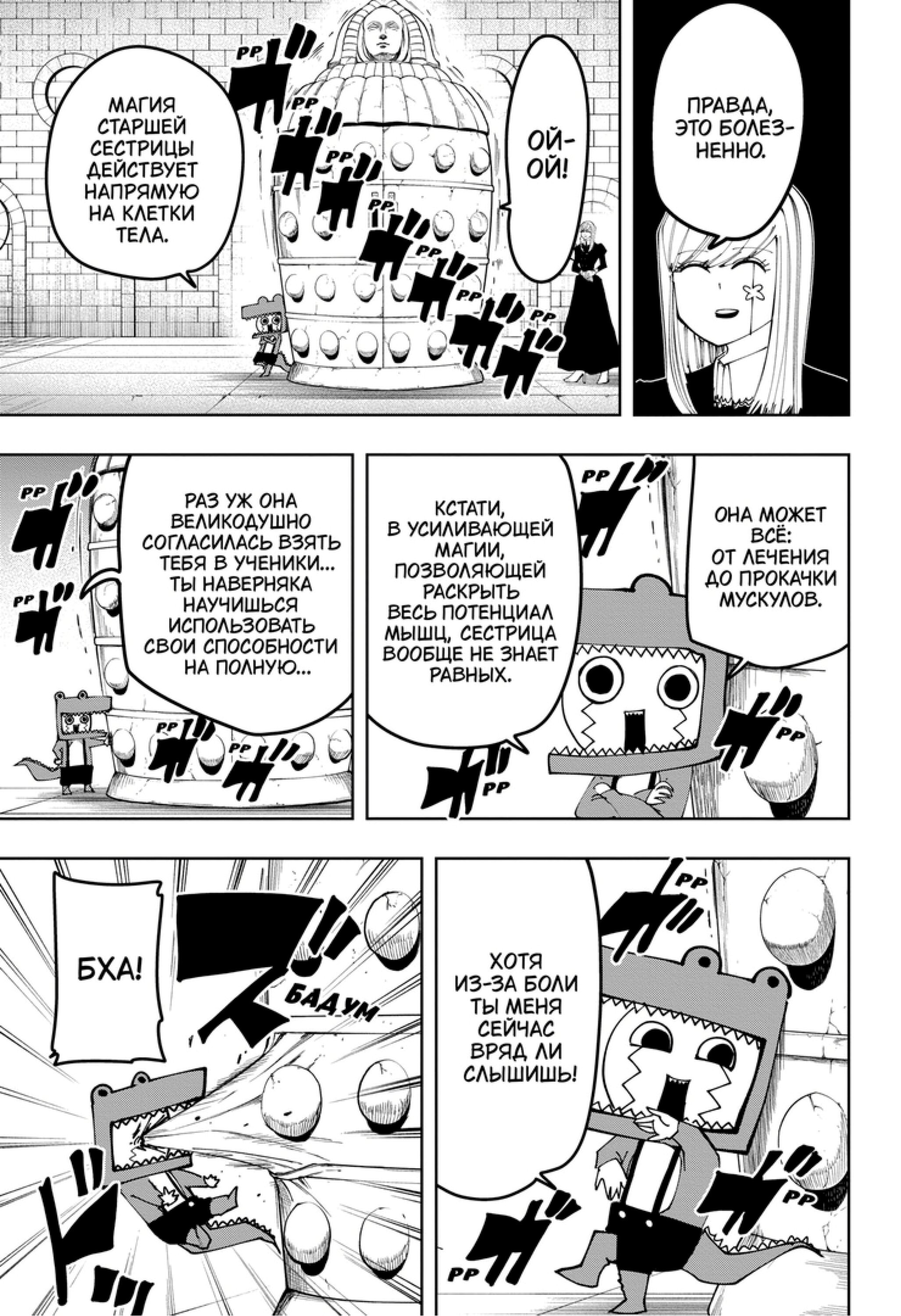 Манга Магия и мускулы - Глава 105 Страница 3