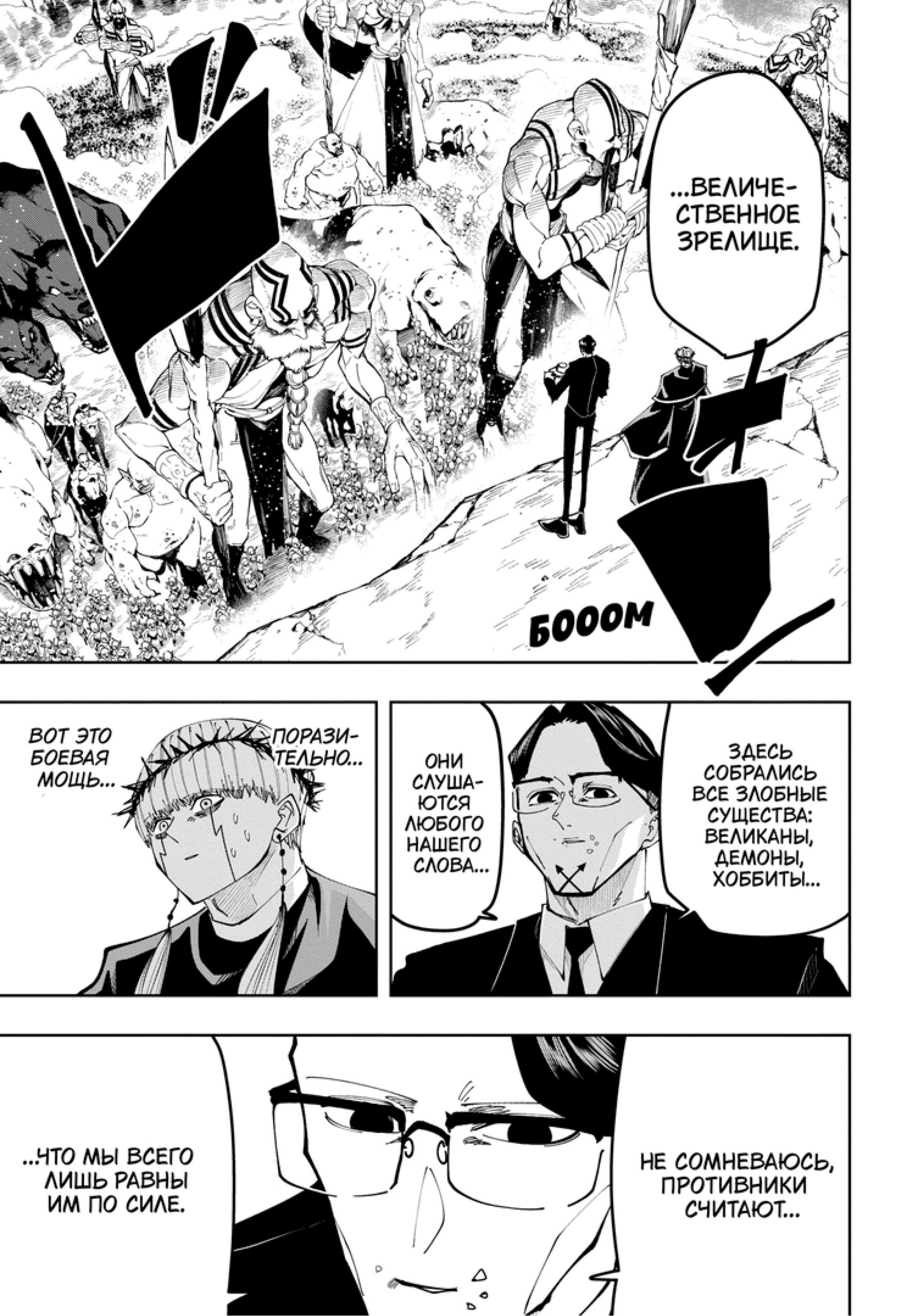 Манга Магия и мускулы - Глава 105 Страница 17