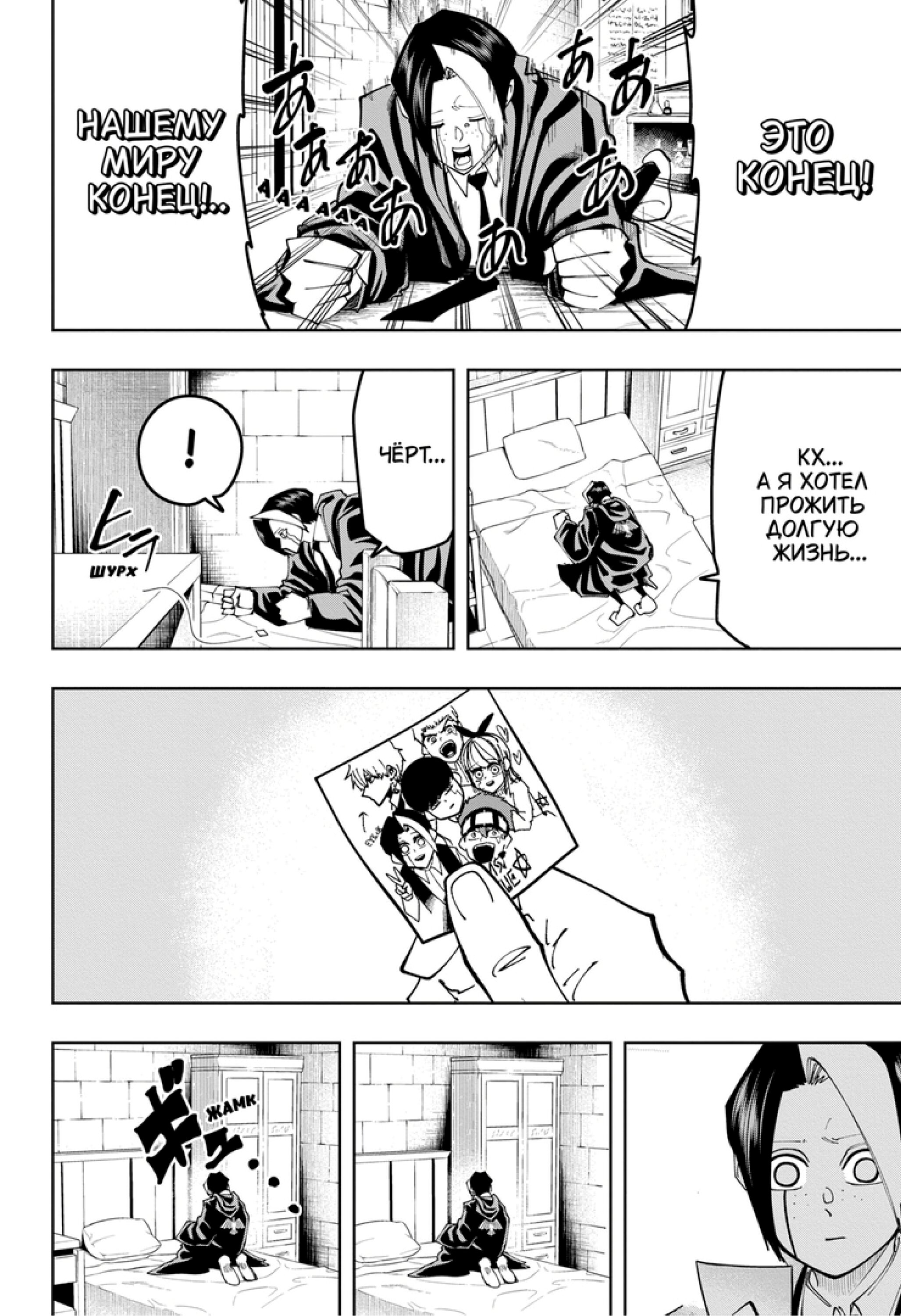 Манга Магия и мускулы - Глава 105 Страница 12