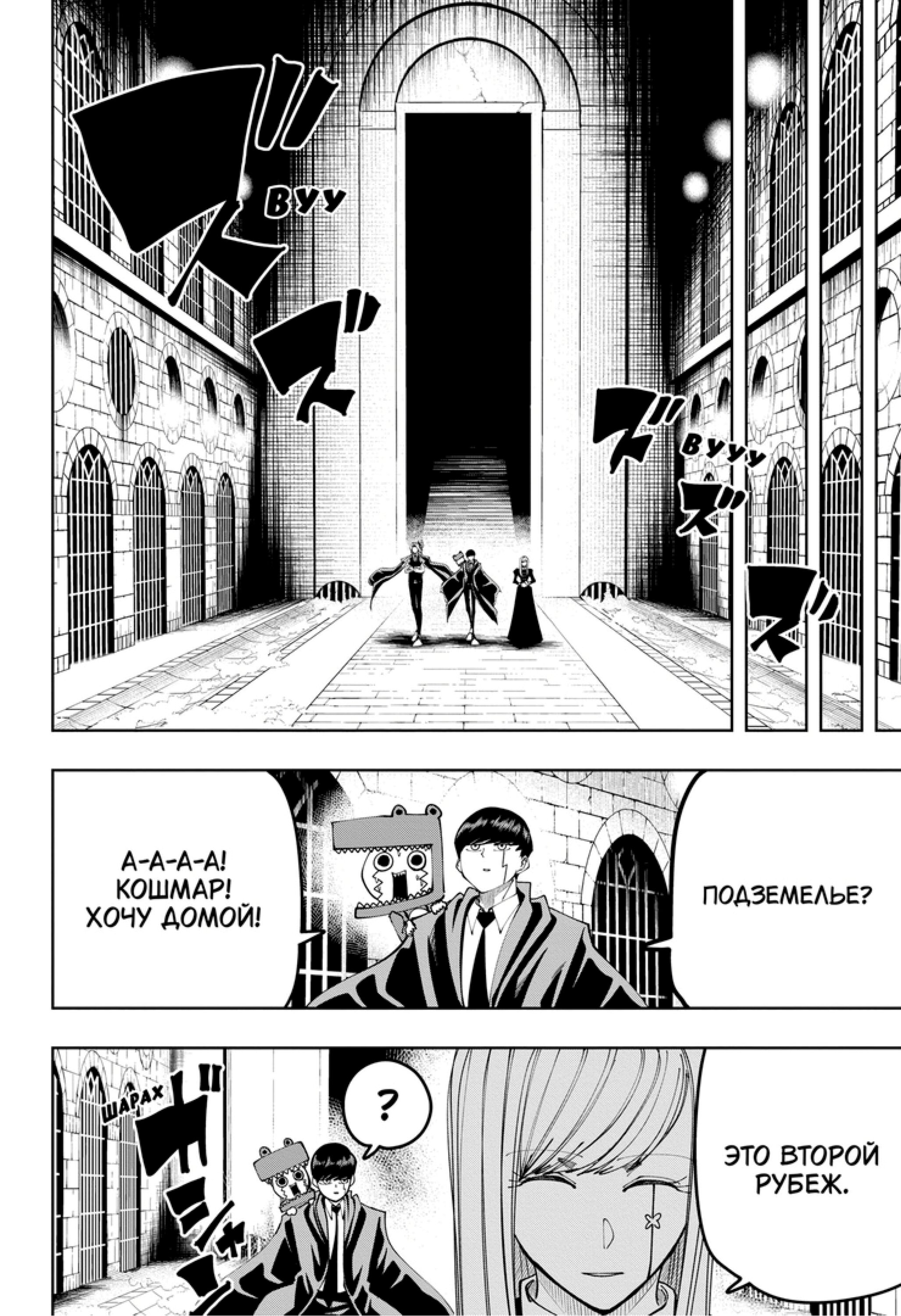 Манга Магия и мускулы - Глава 105 Страница 4