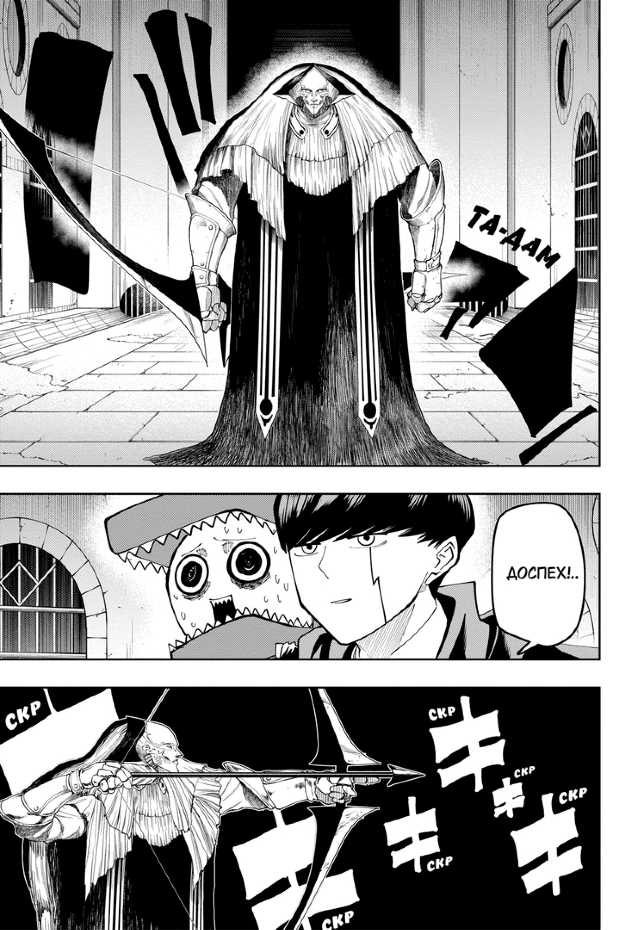 Манга Магия и мускулы - Глава 105 Страница 5