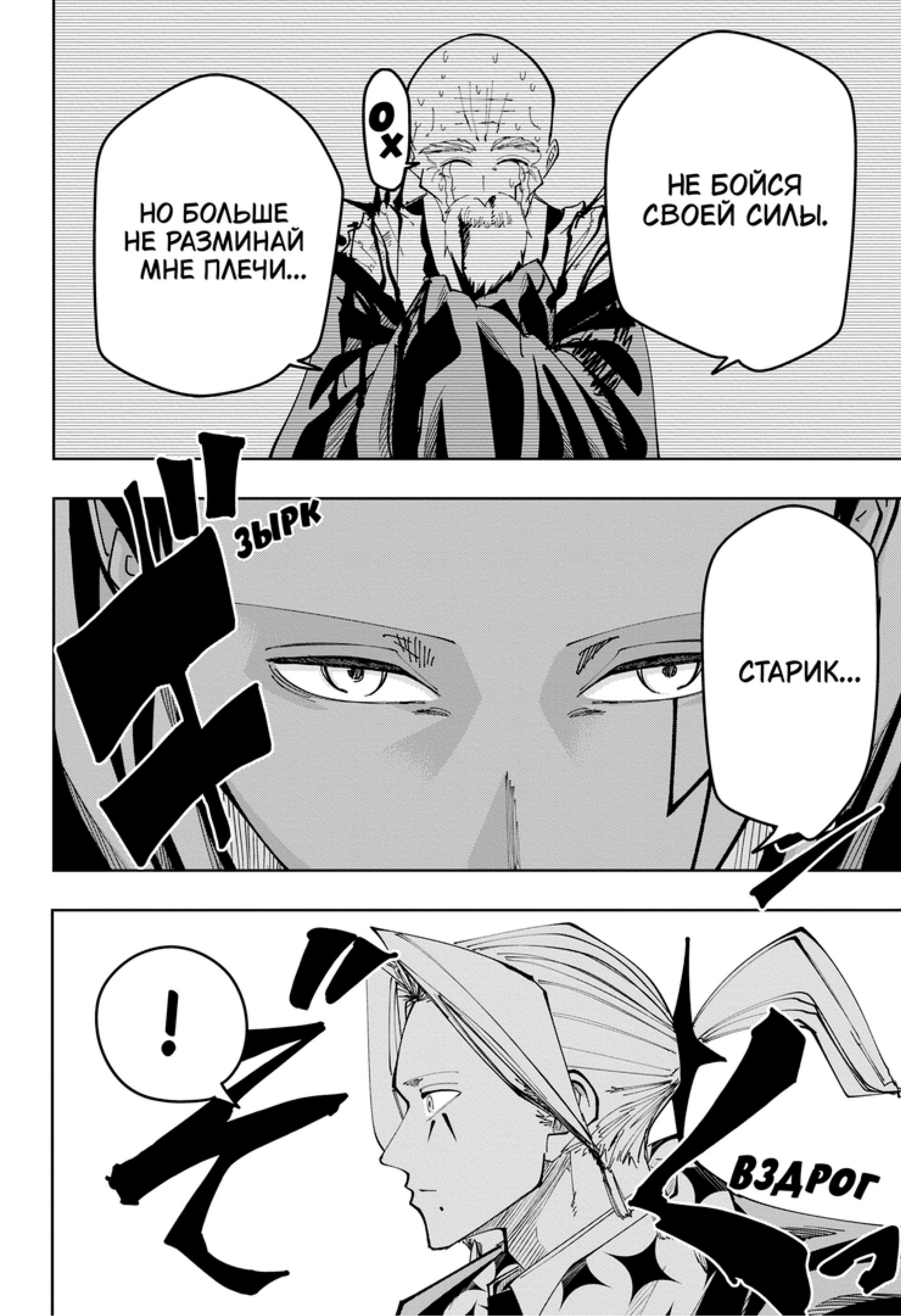 Манга Магия и мускулы - Глава 104 Страница 19