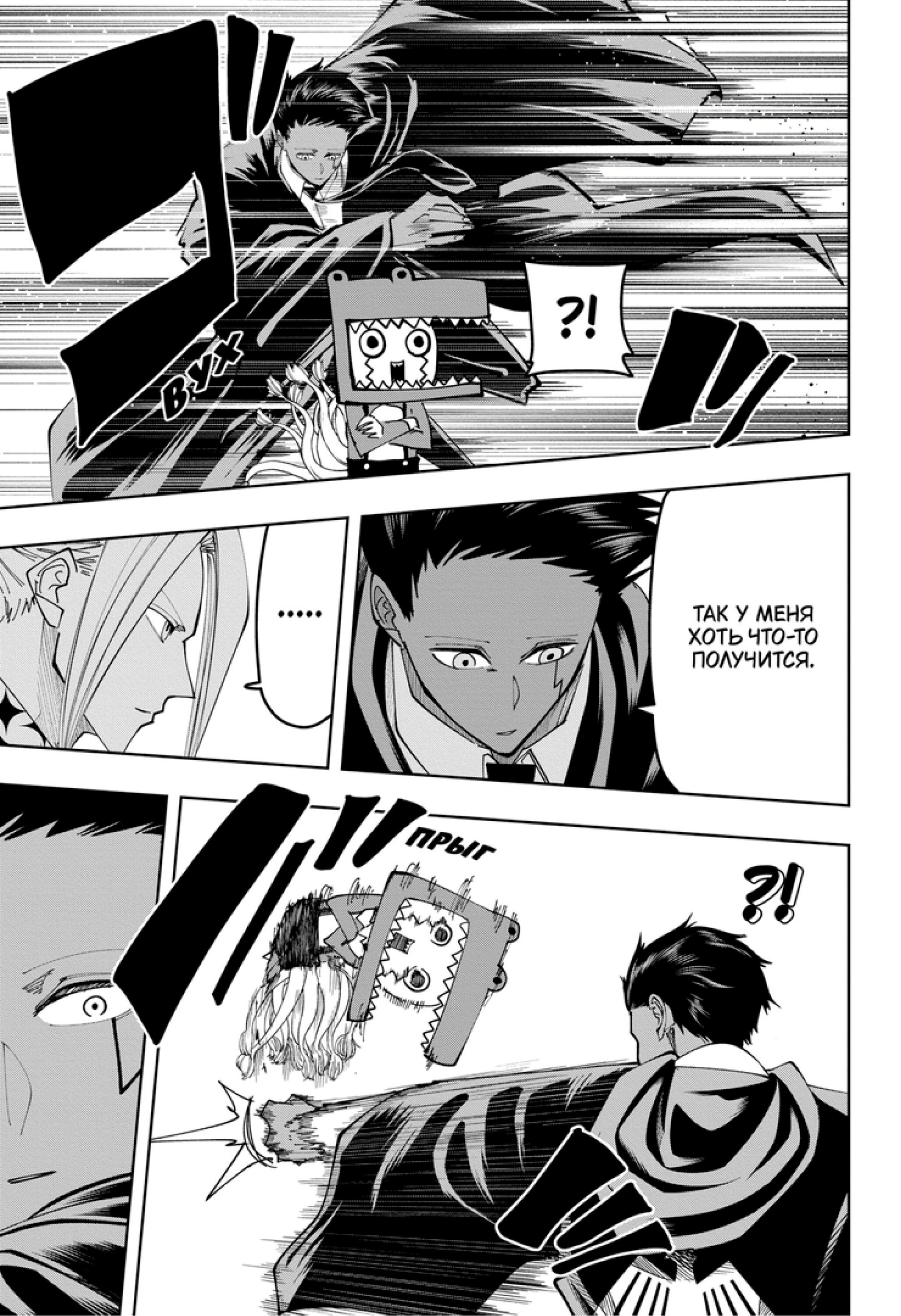 Манга Магия и мускулы - Глава 104 Страница 12