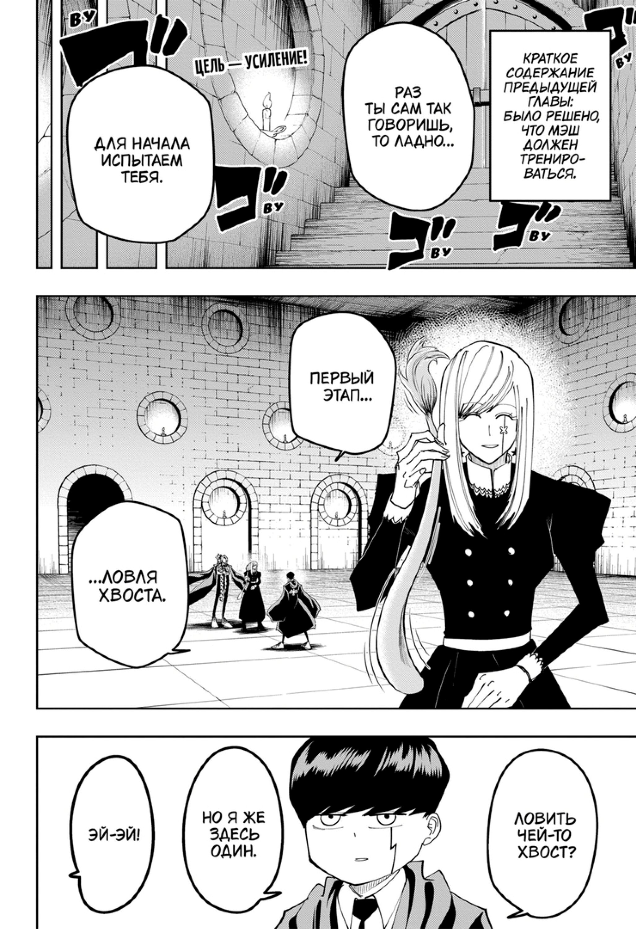 Манга Магия и мускулы - Глава 104 Страница 2