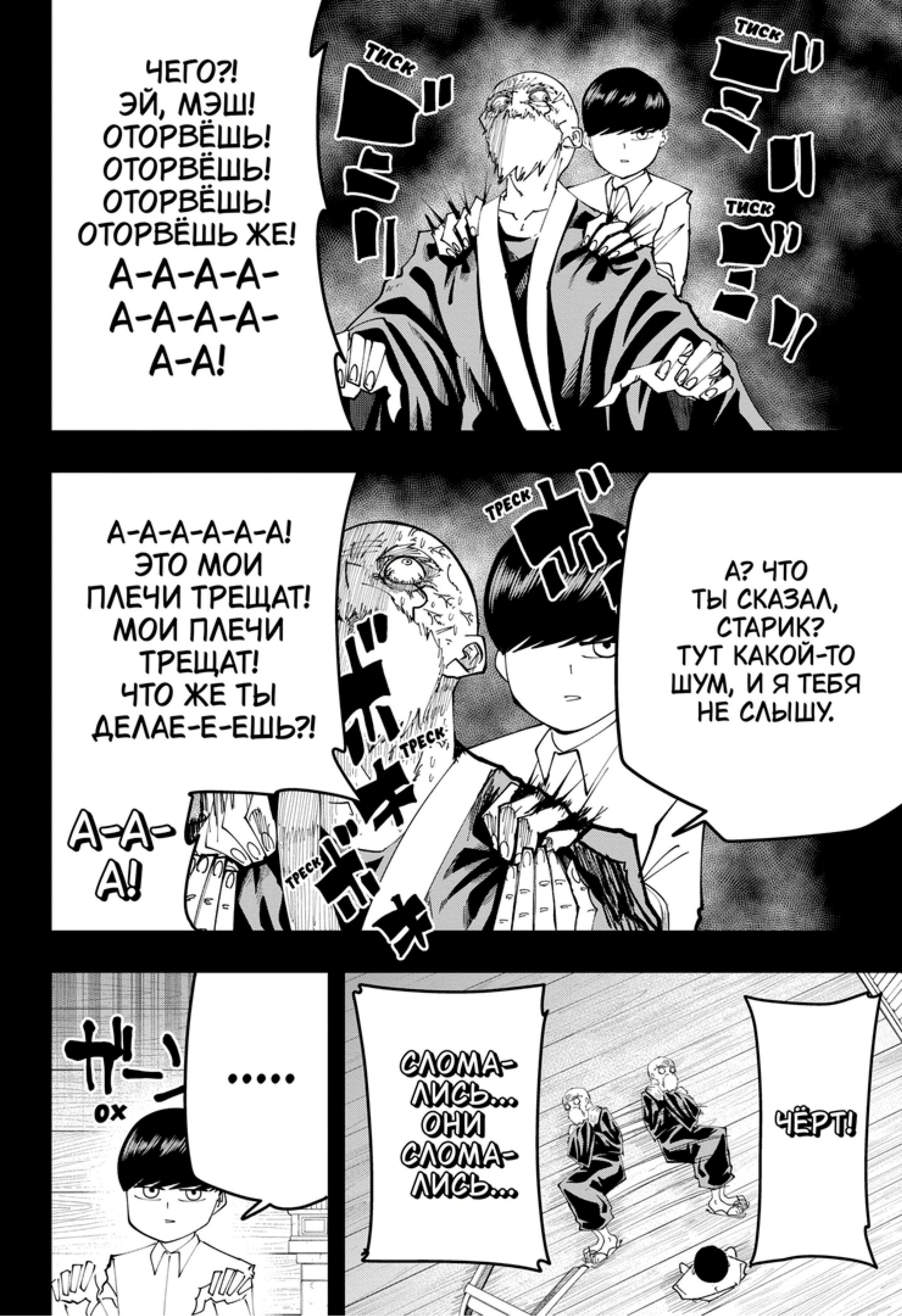 Манга Магия и мускулы - Глава 104 Страница 17