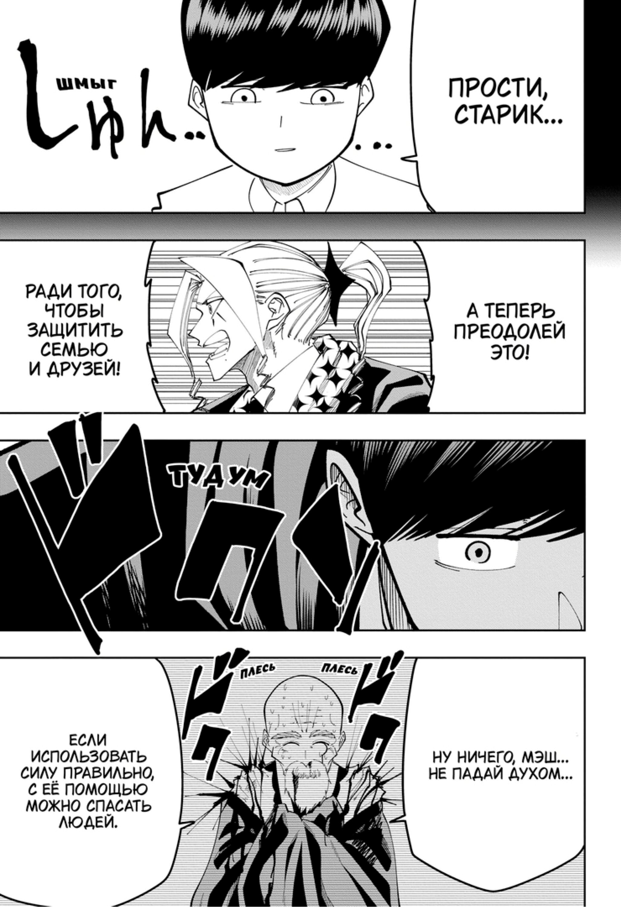 Манга Магия и мускулы - Глава 104 Страница 18