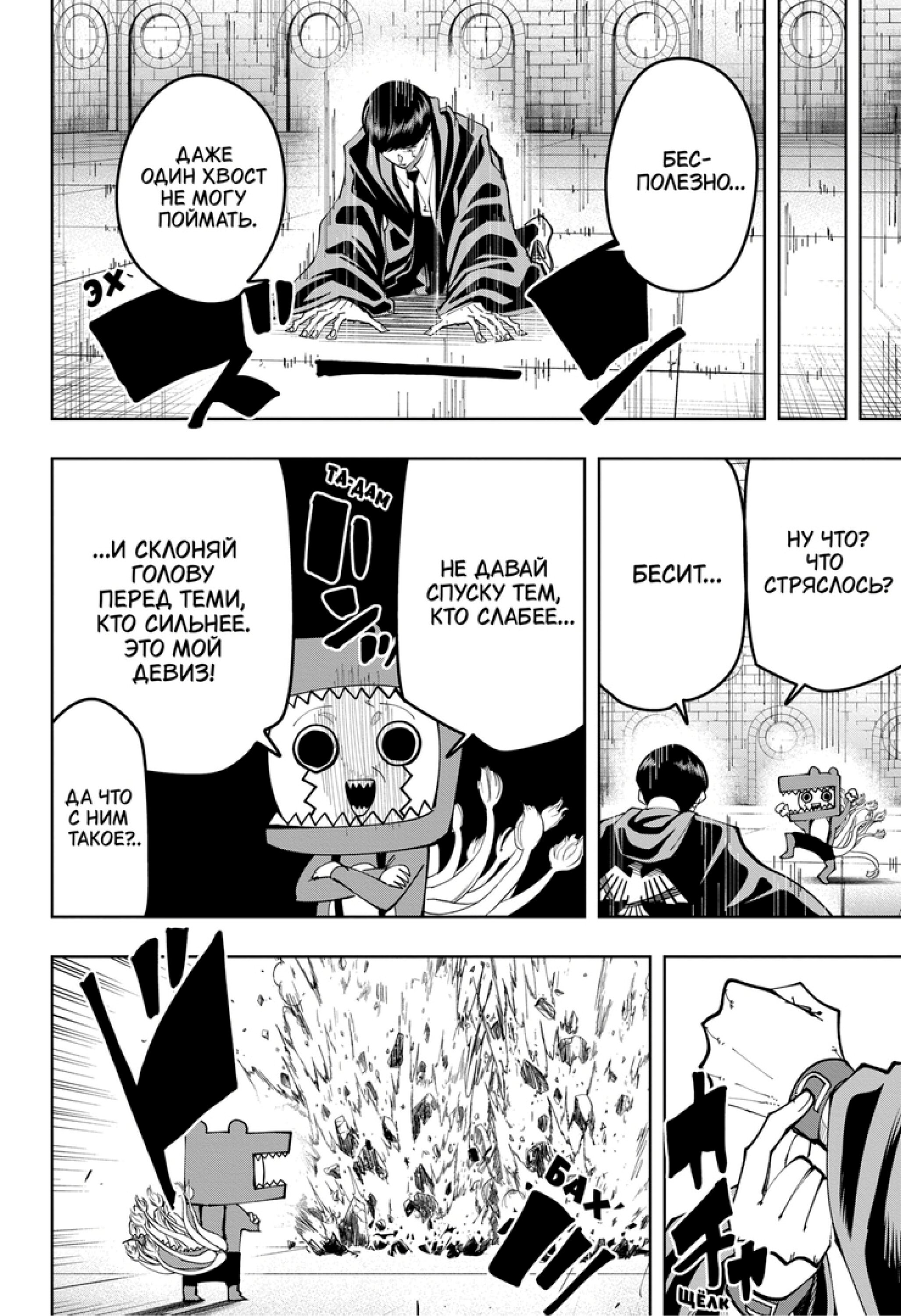 Манга Магия и мускулы - Глава 104 Страница 11