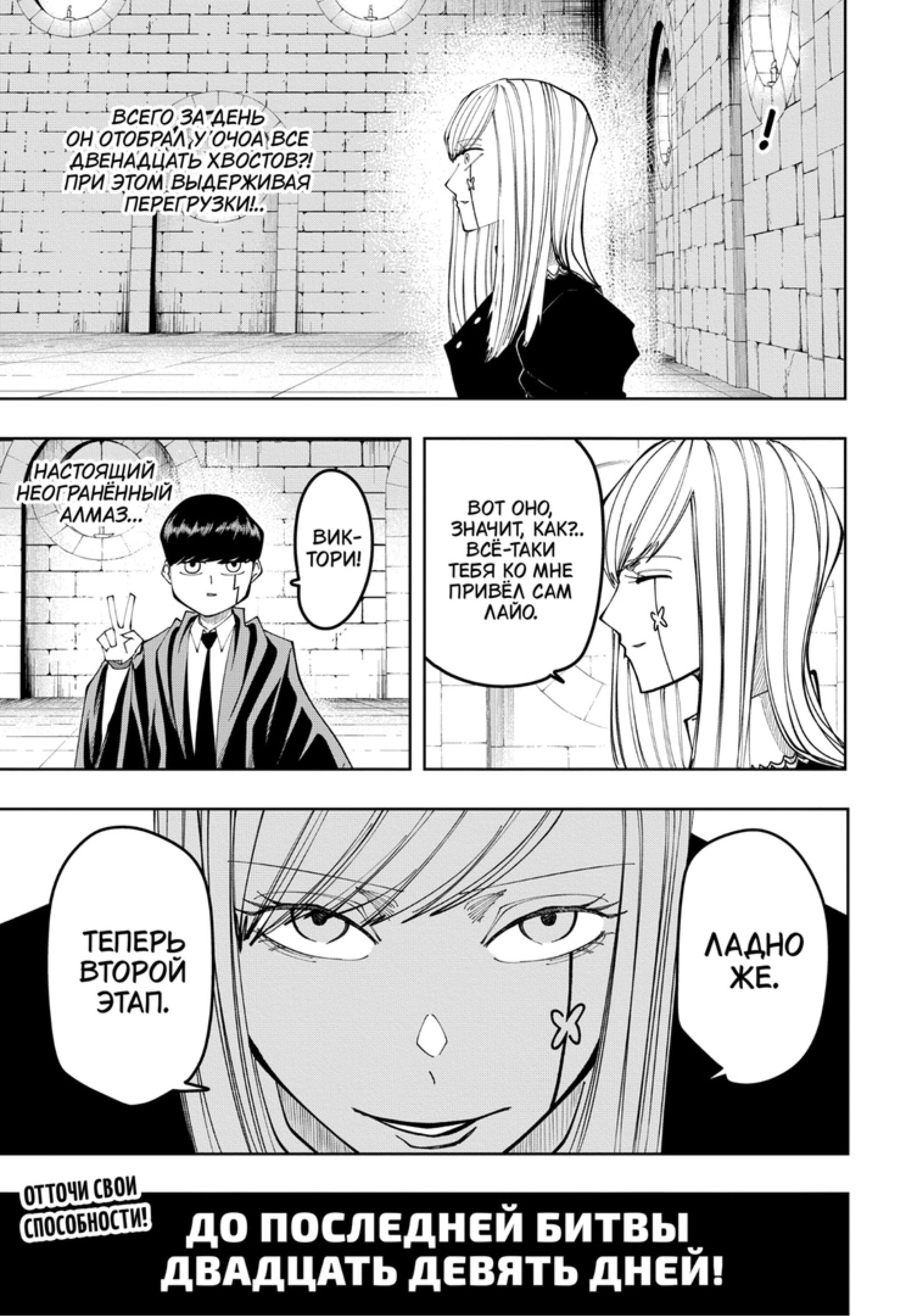 Манга Магия и мускулы - Глава 104 Страница 22