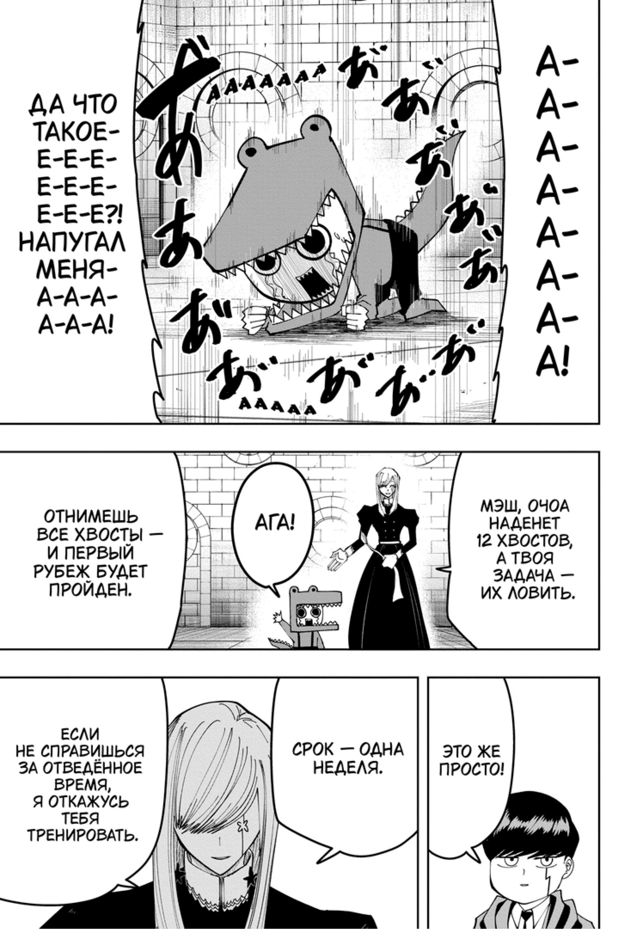 Манга Магия и мускулы - Глава 104 Страница 6