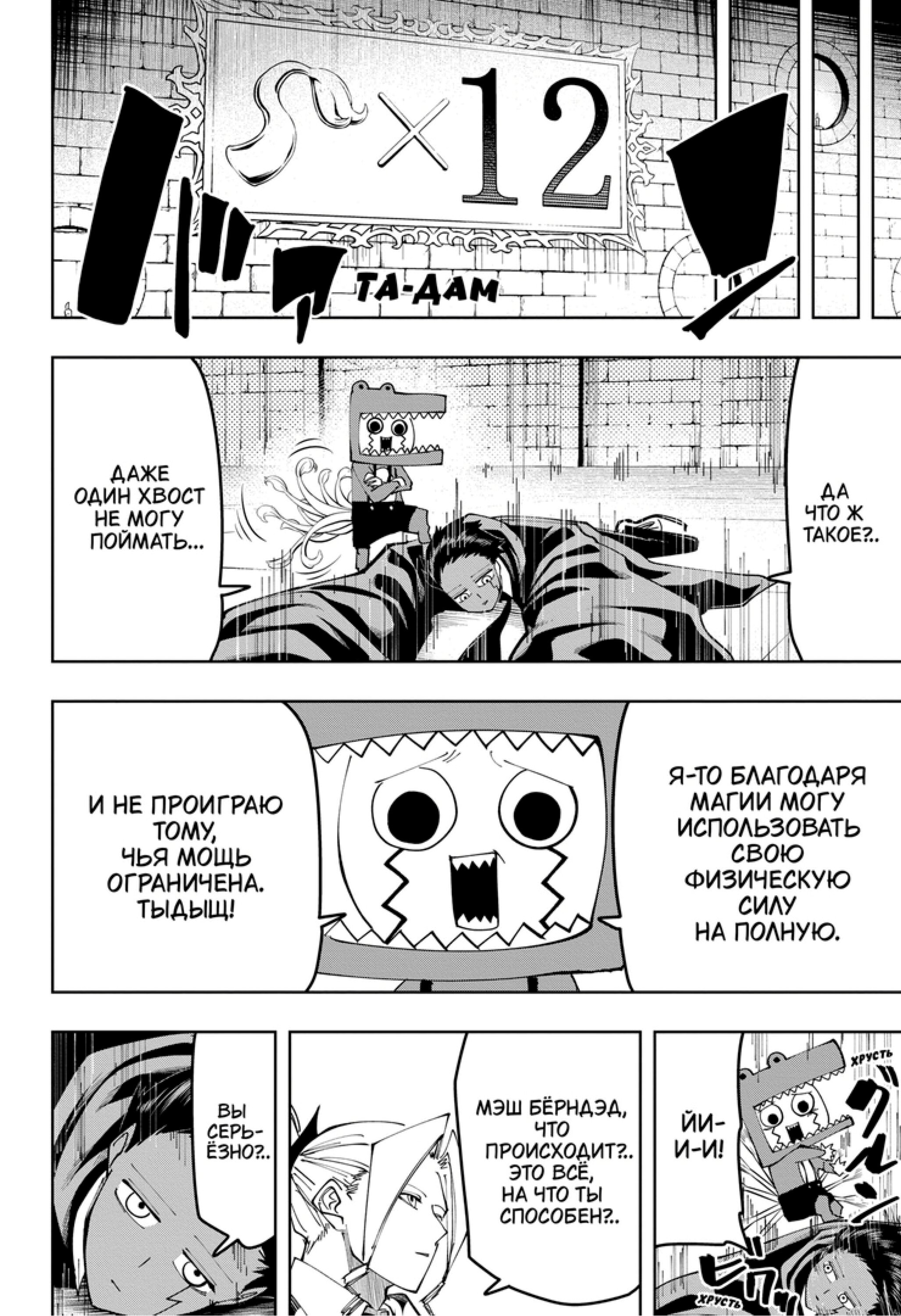 Манга Магия и мускулы - Глава 104 Страница 13
