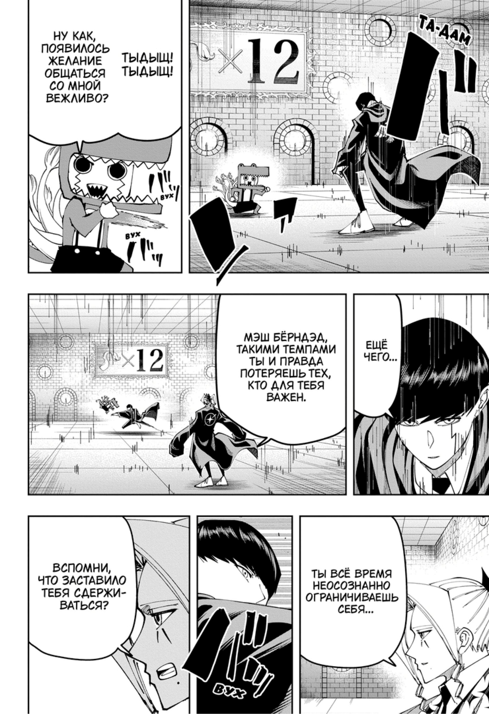 Манга Магия и мускулы - Глава 104 Страница 15