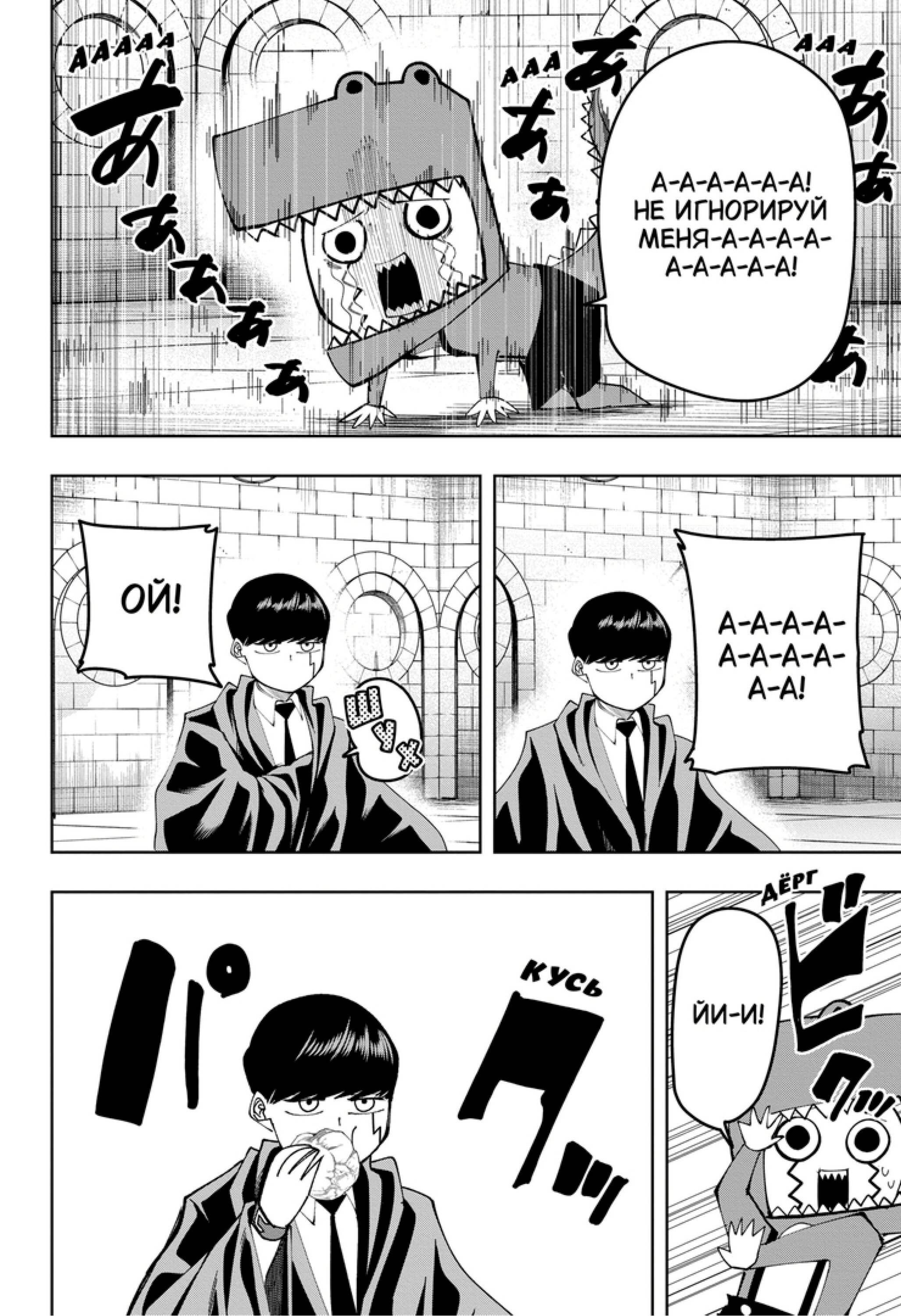 Манга Магия и мускулы - Глава 104 Страница 5