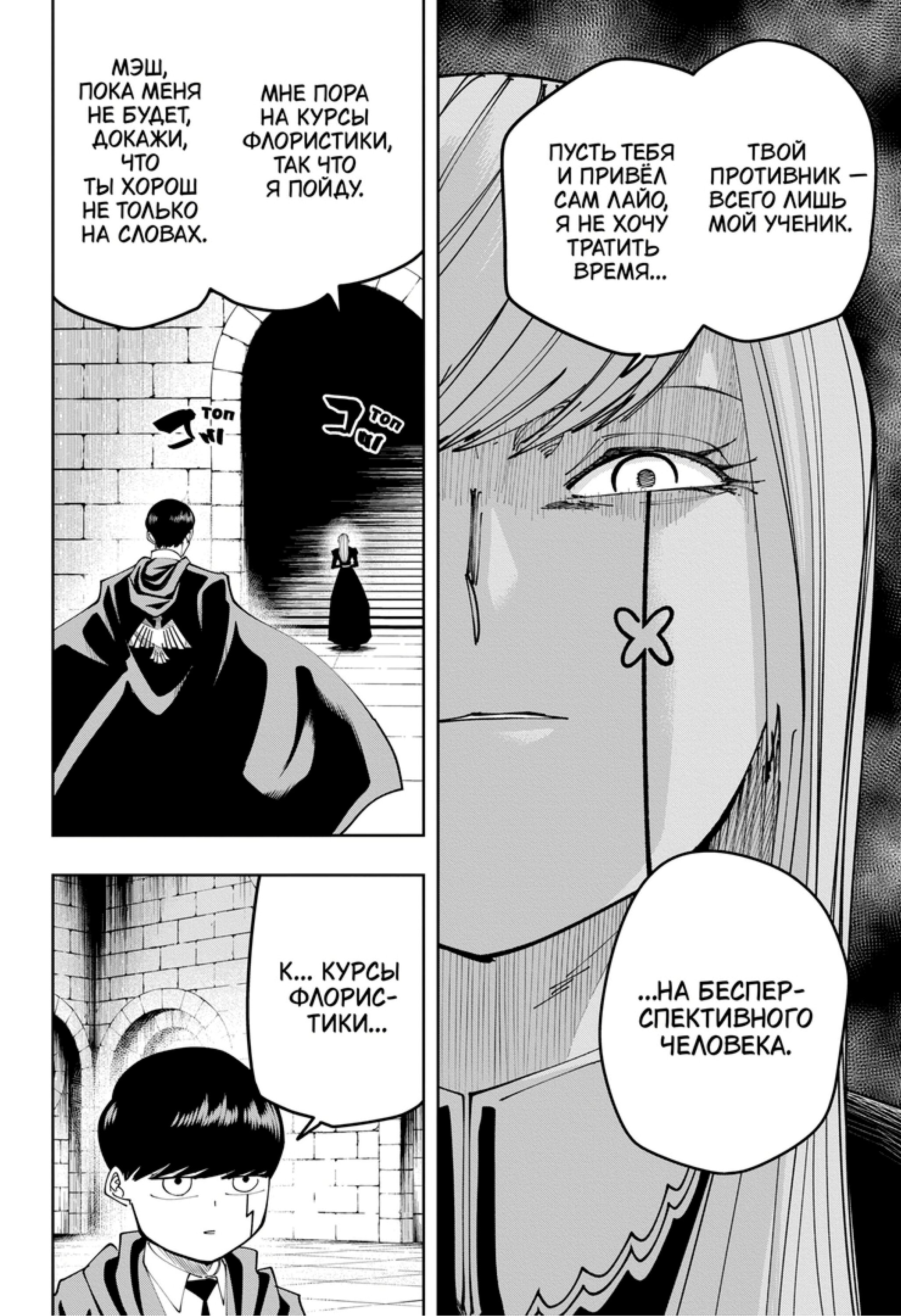 Манга Магия и мускулы - Глава 104 Страница 7