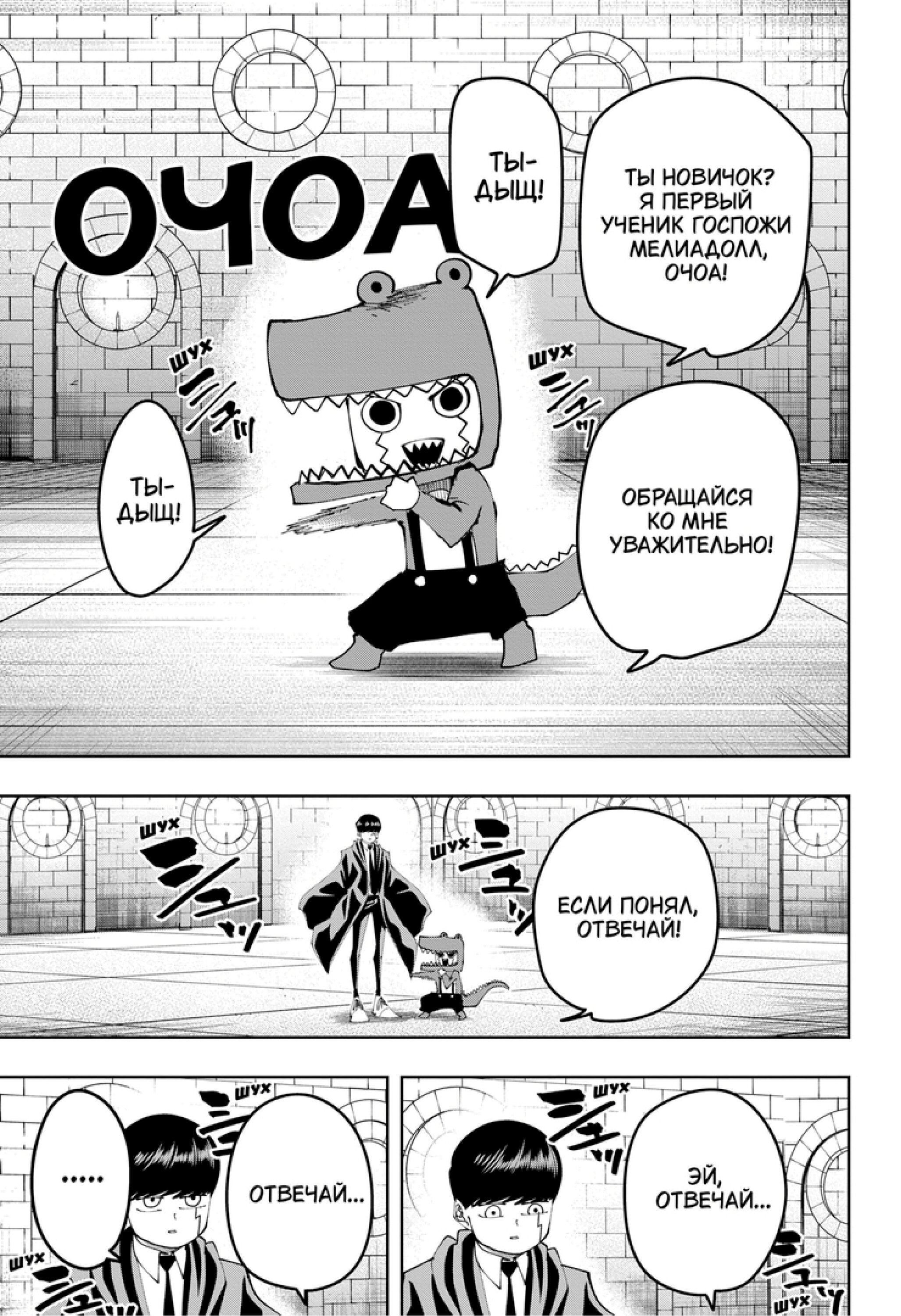 Манга Магия и мускулы - Глава 104 Страница 3