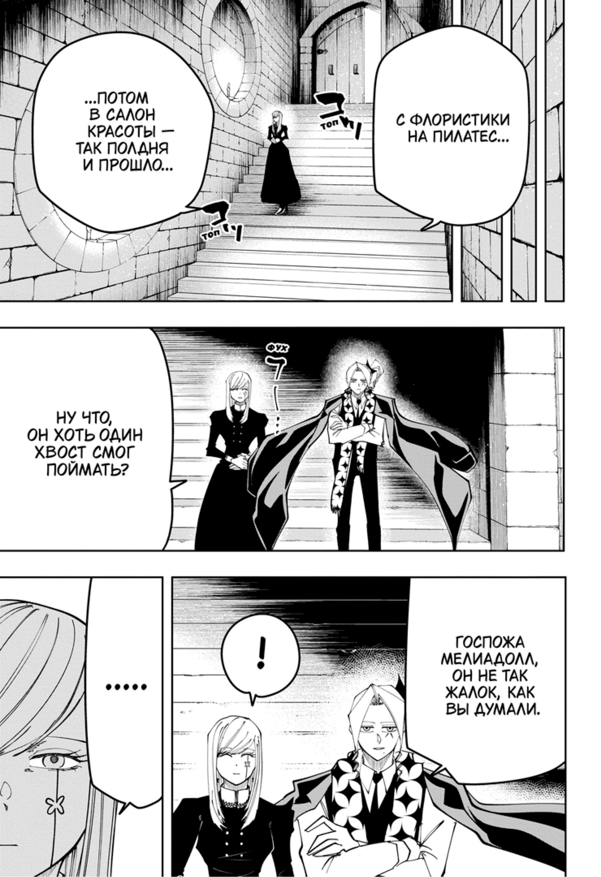 Манга Магия и мускулы - Глава 104 Страница 20