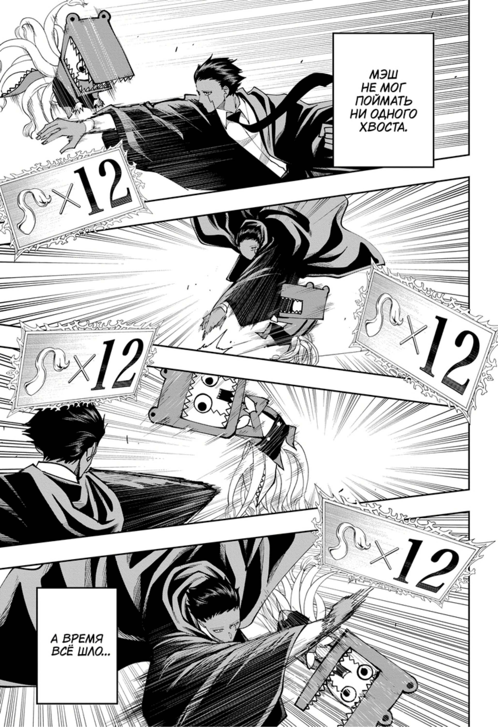 Манга Магия и мускулы - Глава 104 Страница 14