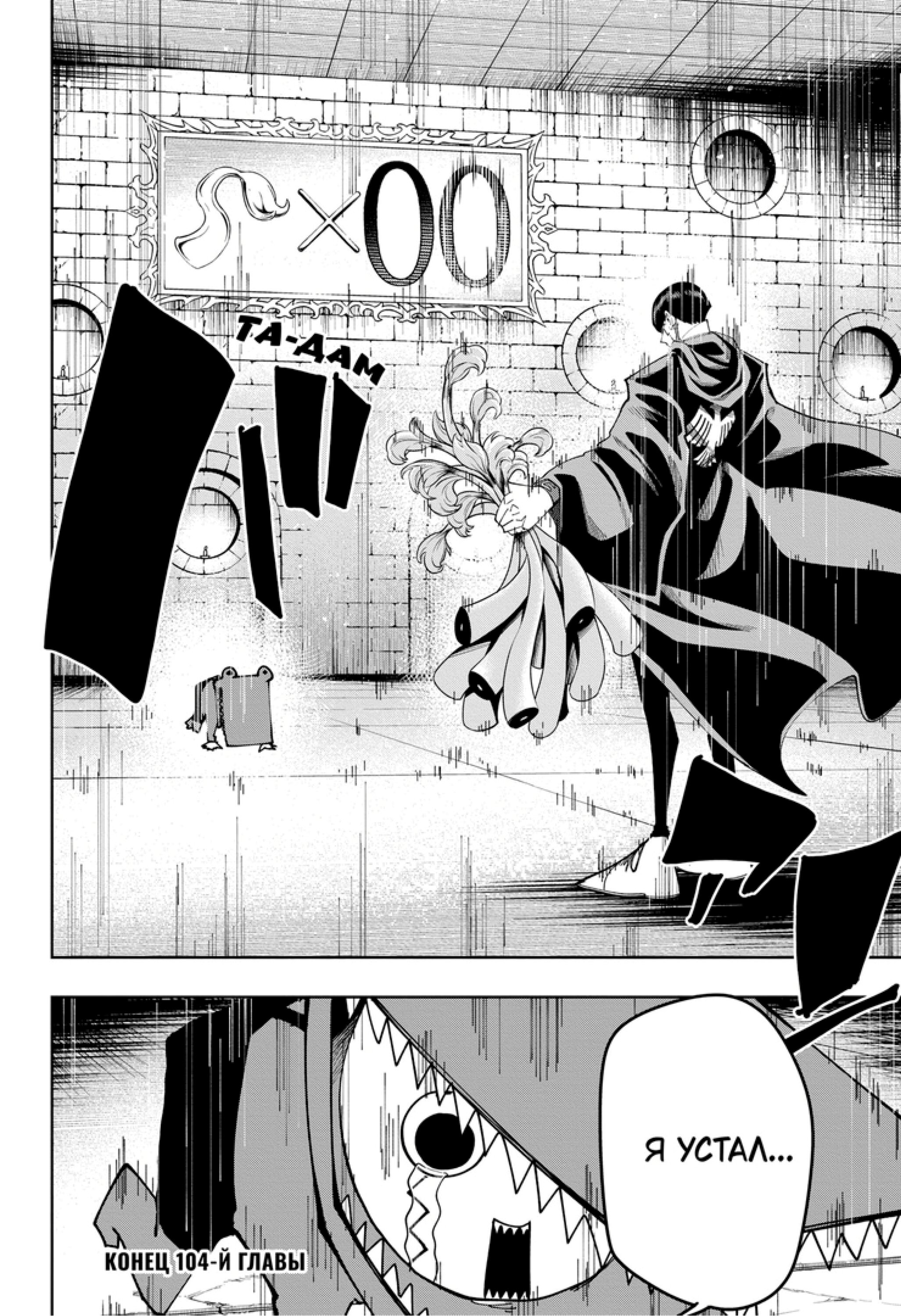 Манга Магия и мускулы - Глава 104 Страница 21