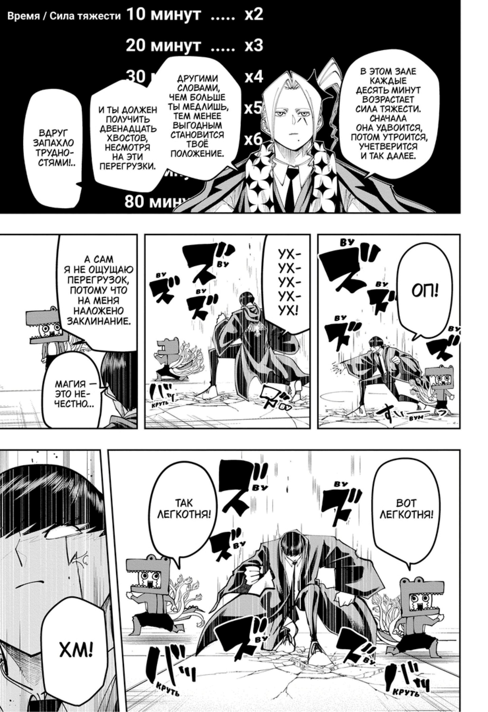 Манга Магия и мускулы - Глава 104 Страница 10