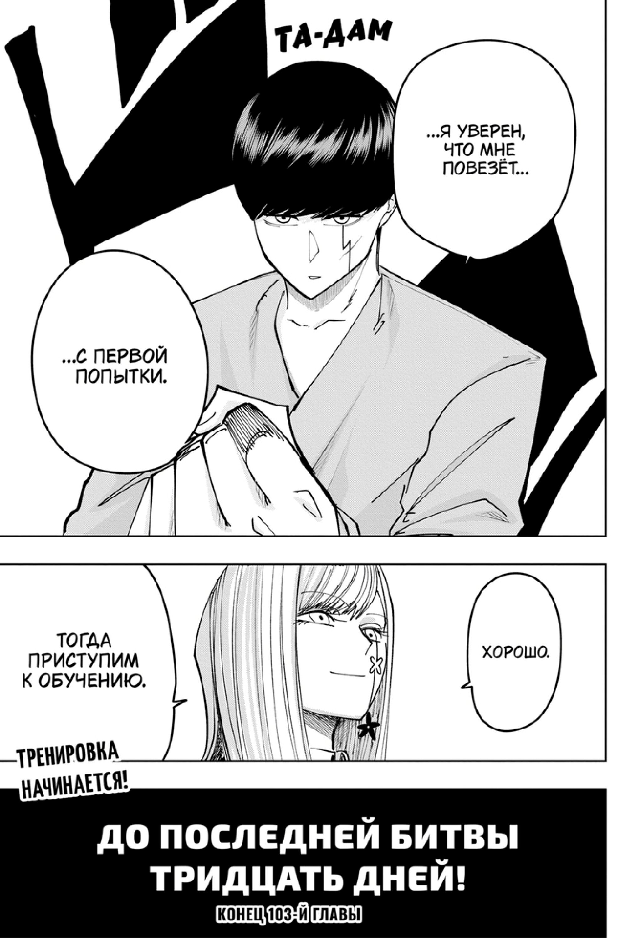 Манга Магия и мускулы - Глава 103 Страница 19