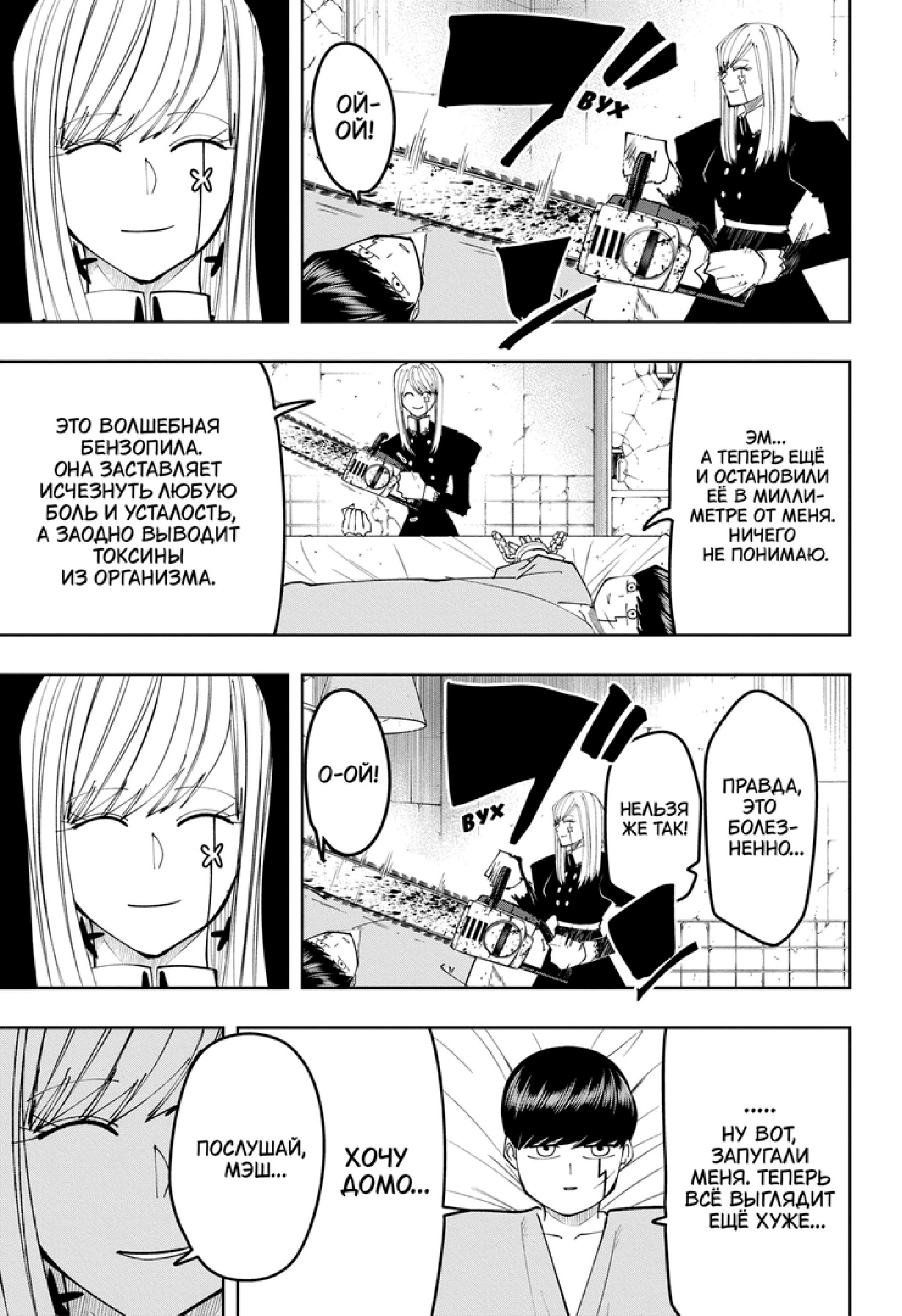 Манга Магия и мускулы - Глава 103 Страница 9