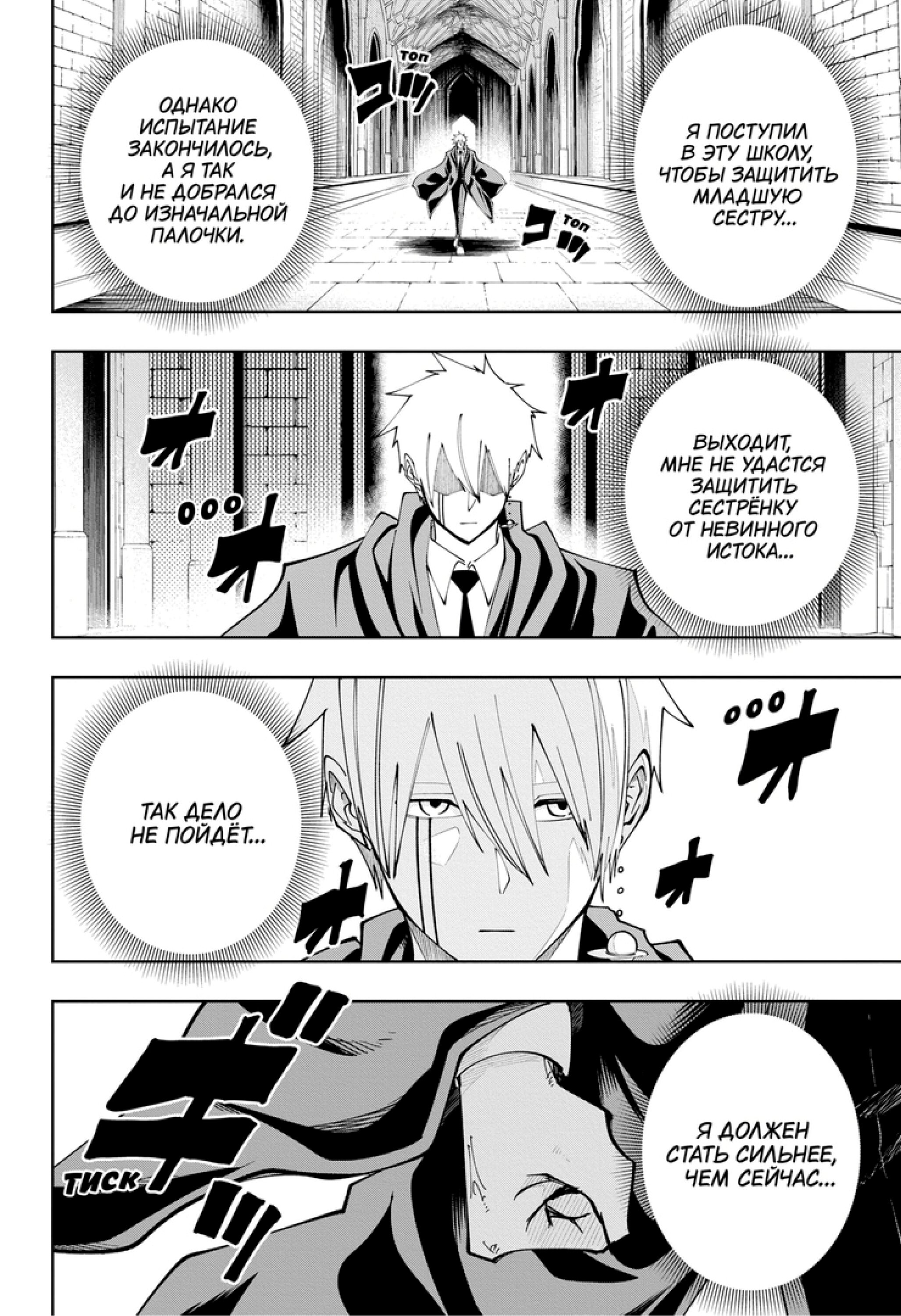 Манга Магия и мускулы - Глава 103 Страница 4