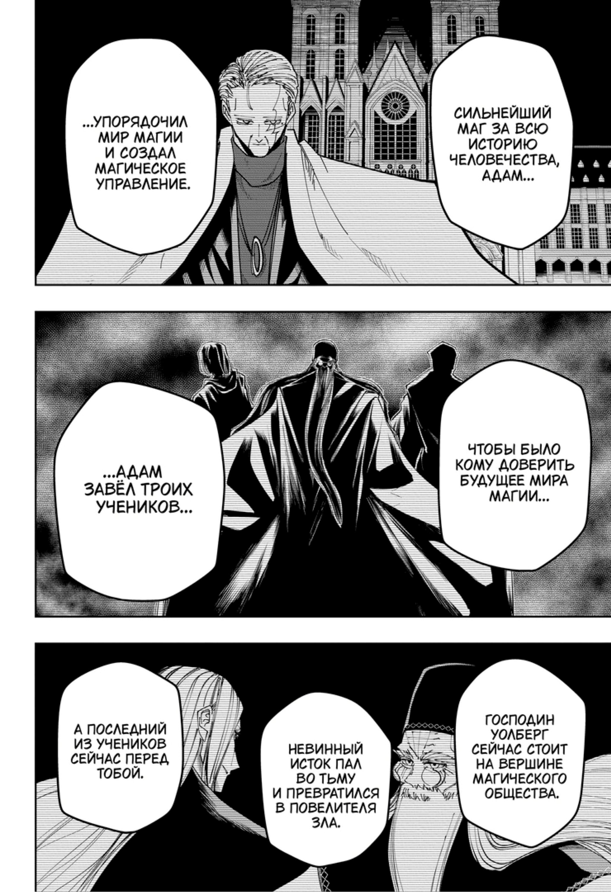 Манга Магия и мускулы - Глава 103 Страница 12