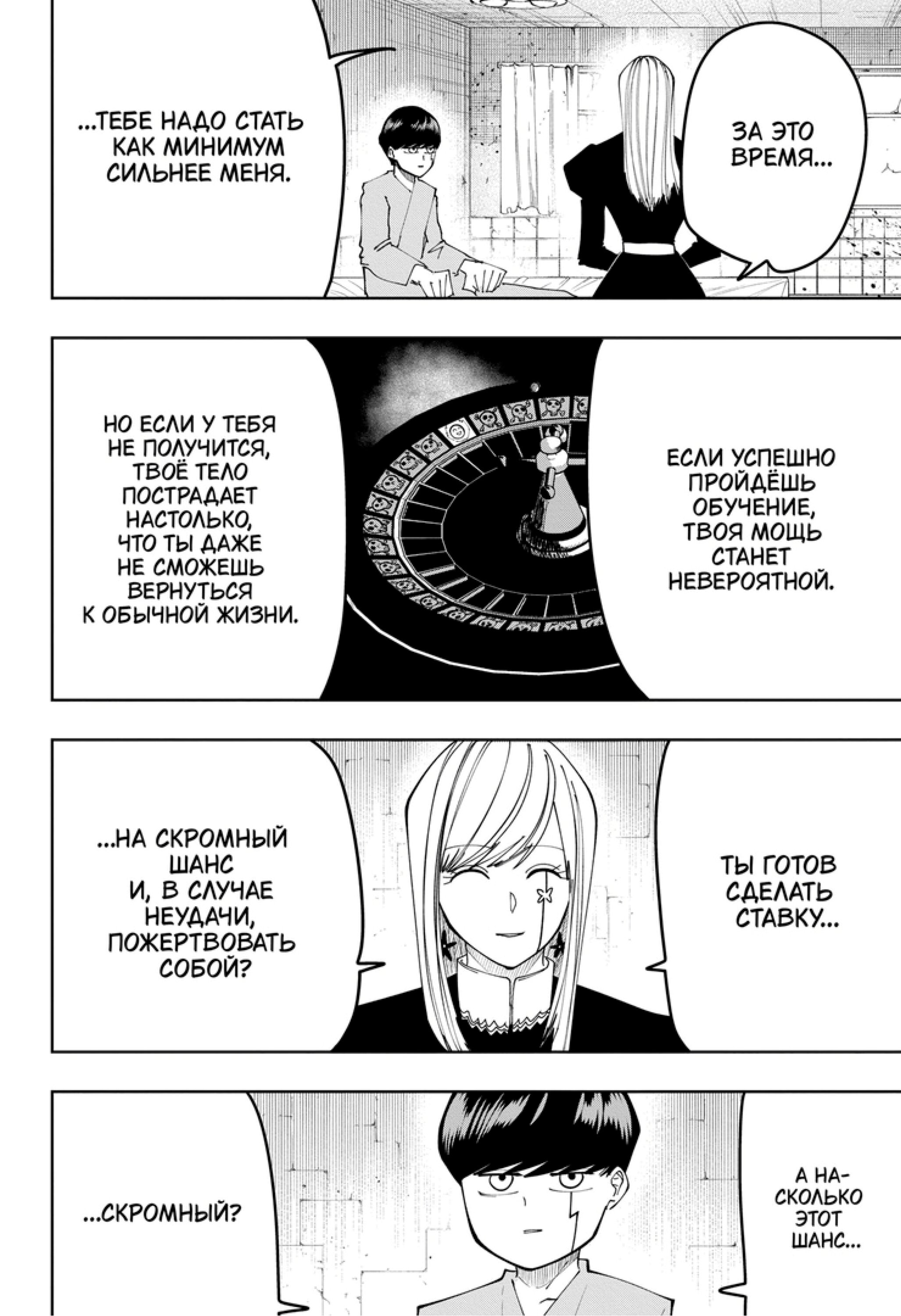 Манга Магия и мускулы - Глава 103 Страница 16