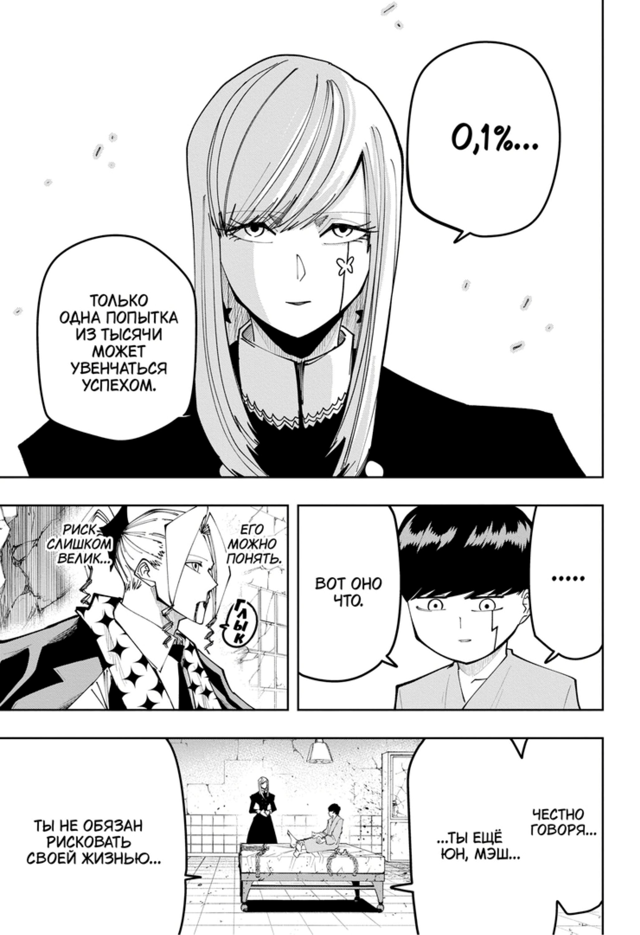 Манга Магия и мускулы - Глава 103 Страница 17