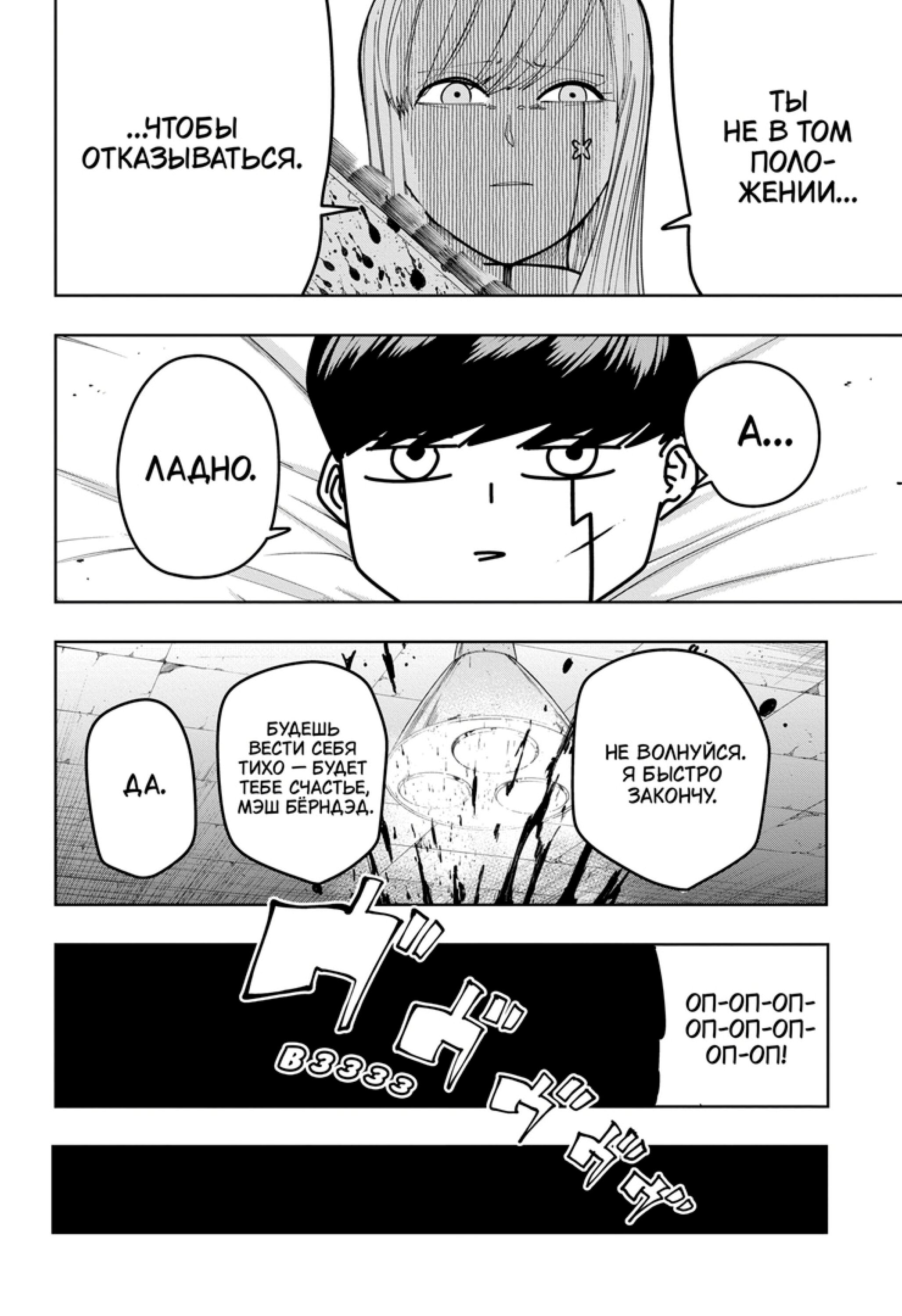 Манга Магия и мускулы - Глава 103 Страница 10