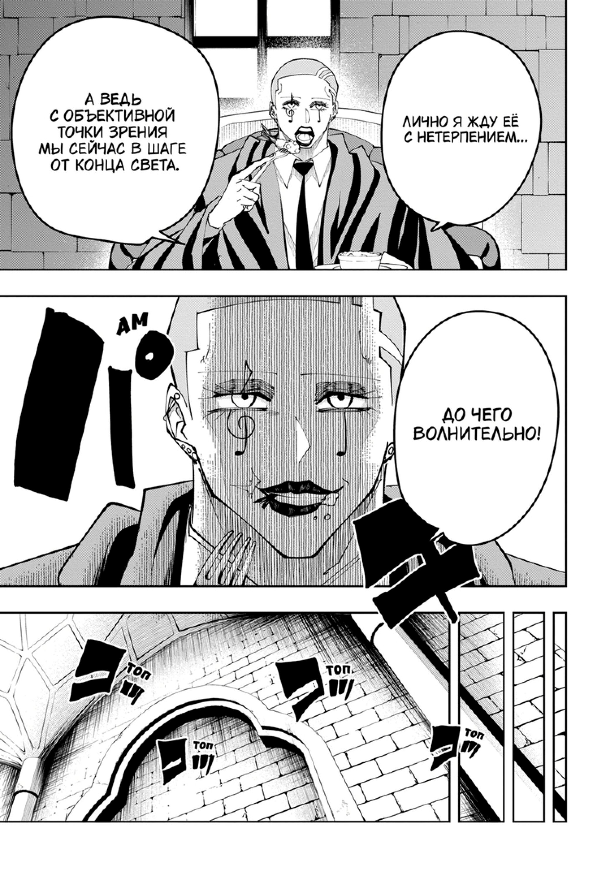 Манга Магия и мускулы - Глава 103 Страница 3