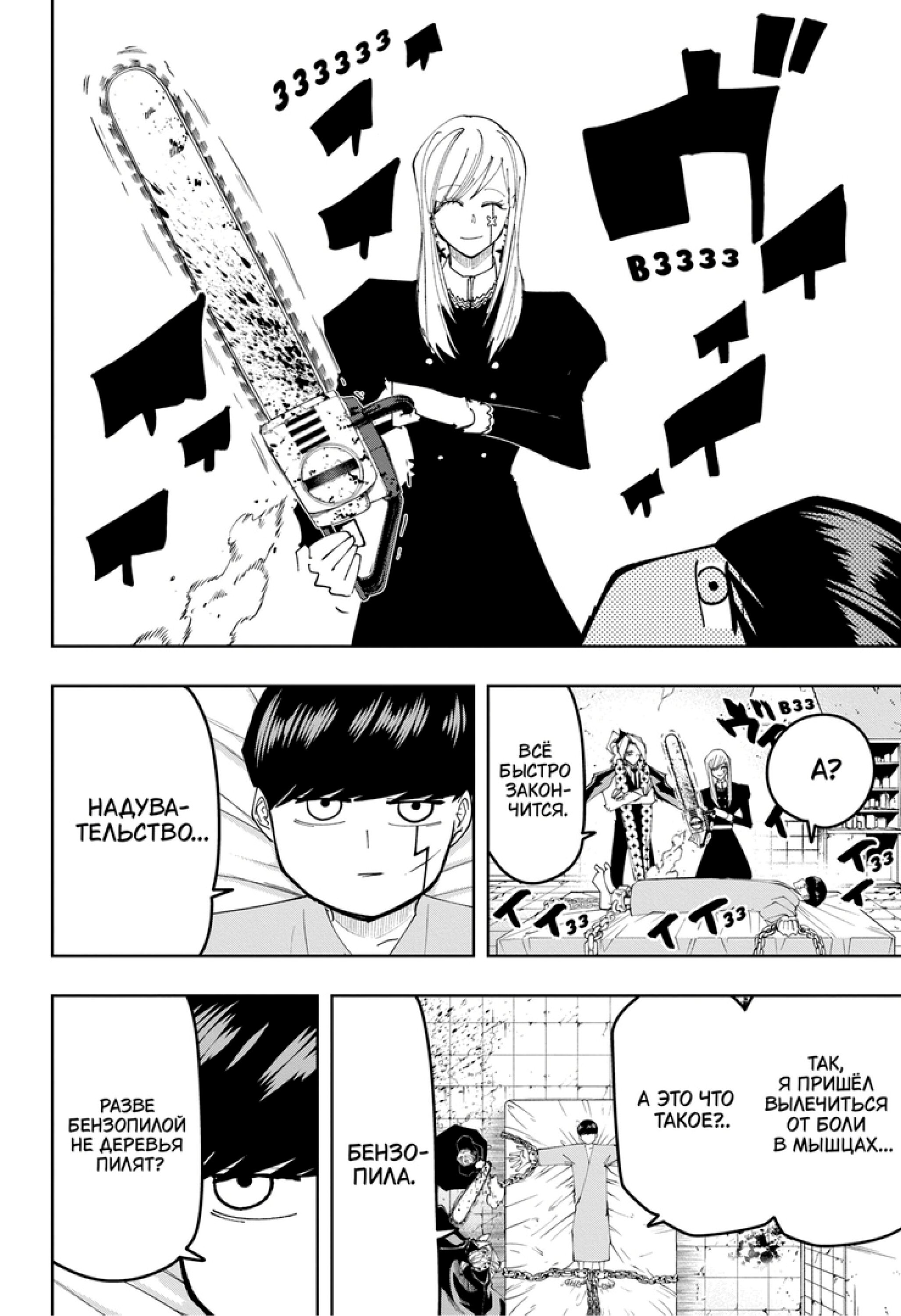 Манга Магия и мускулы - Глава 103 Страница 8