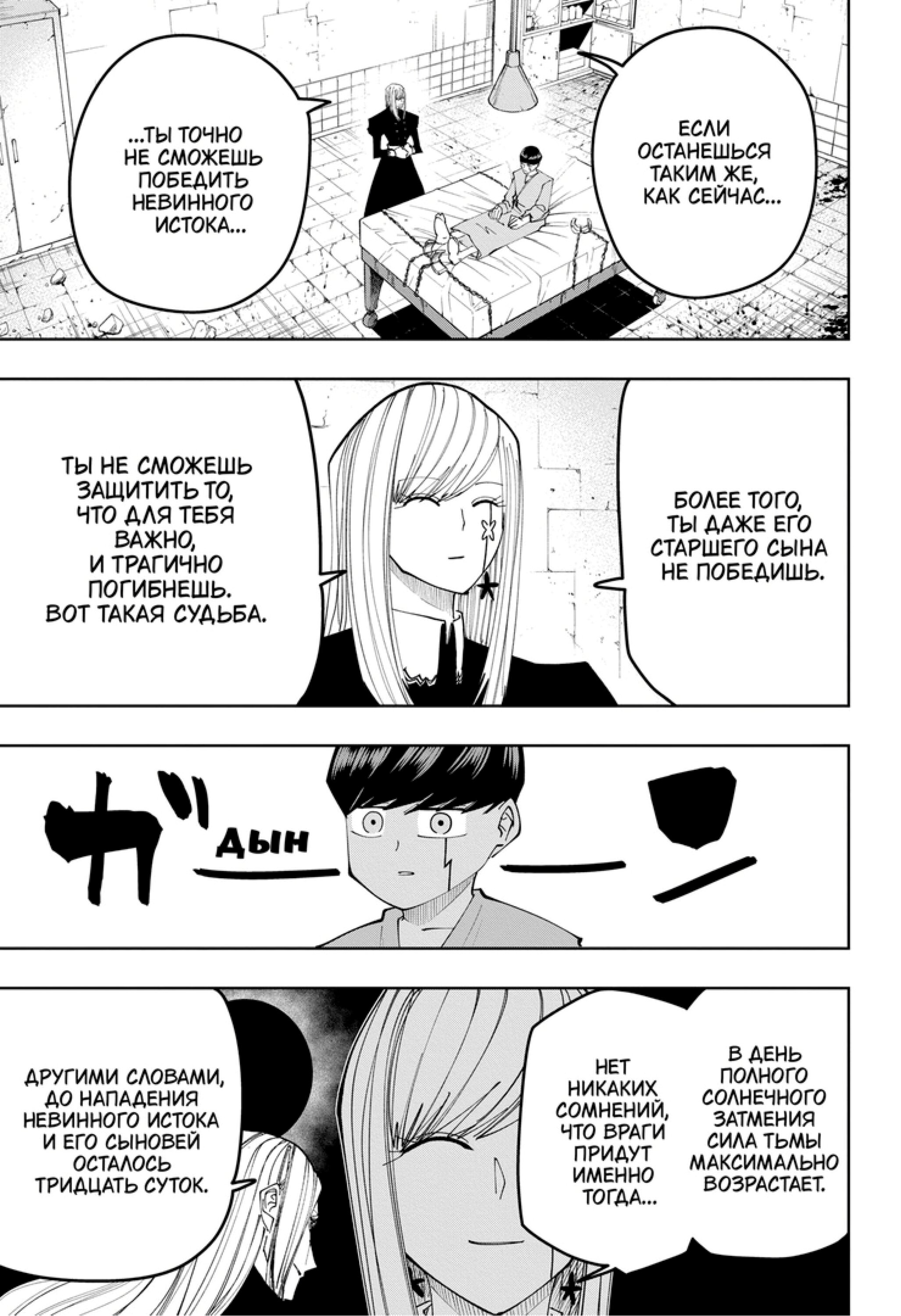 Манга Магия и мускулы - Глава 103 Страница 15