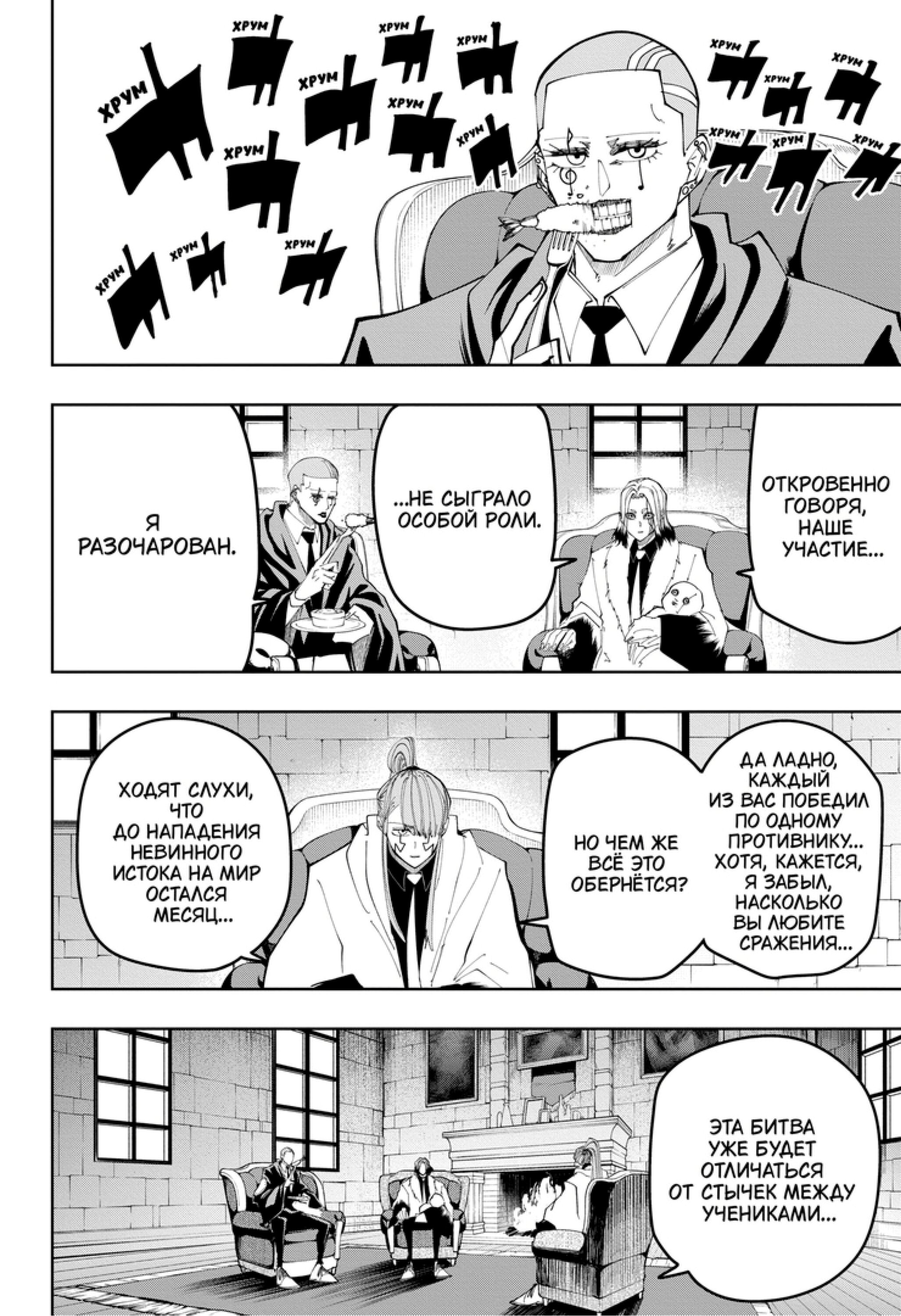 Манга Магия и мускулы - Глава 103 Страница 2