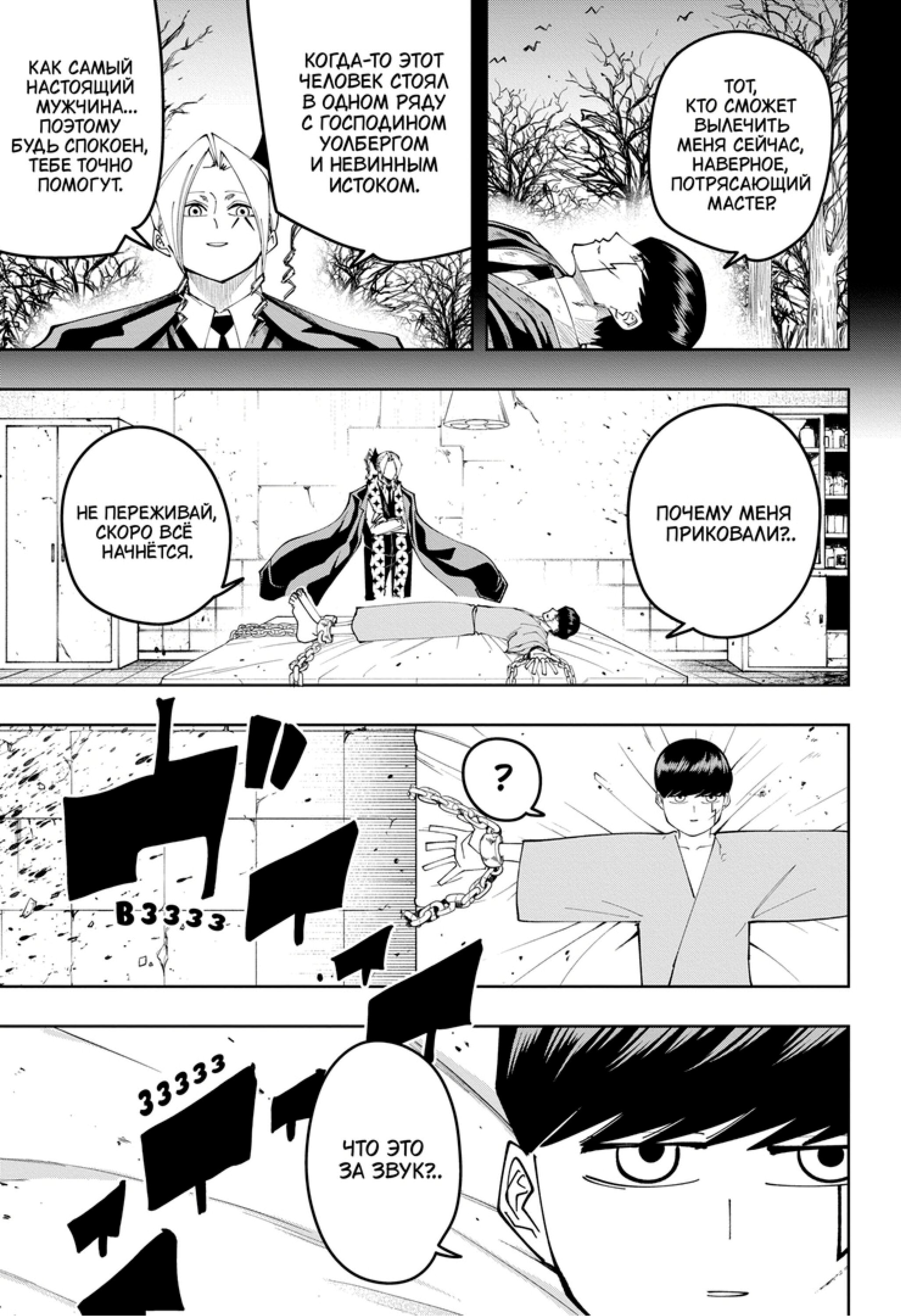 Манга Магия и мускулы - Глава 103 Страница 7